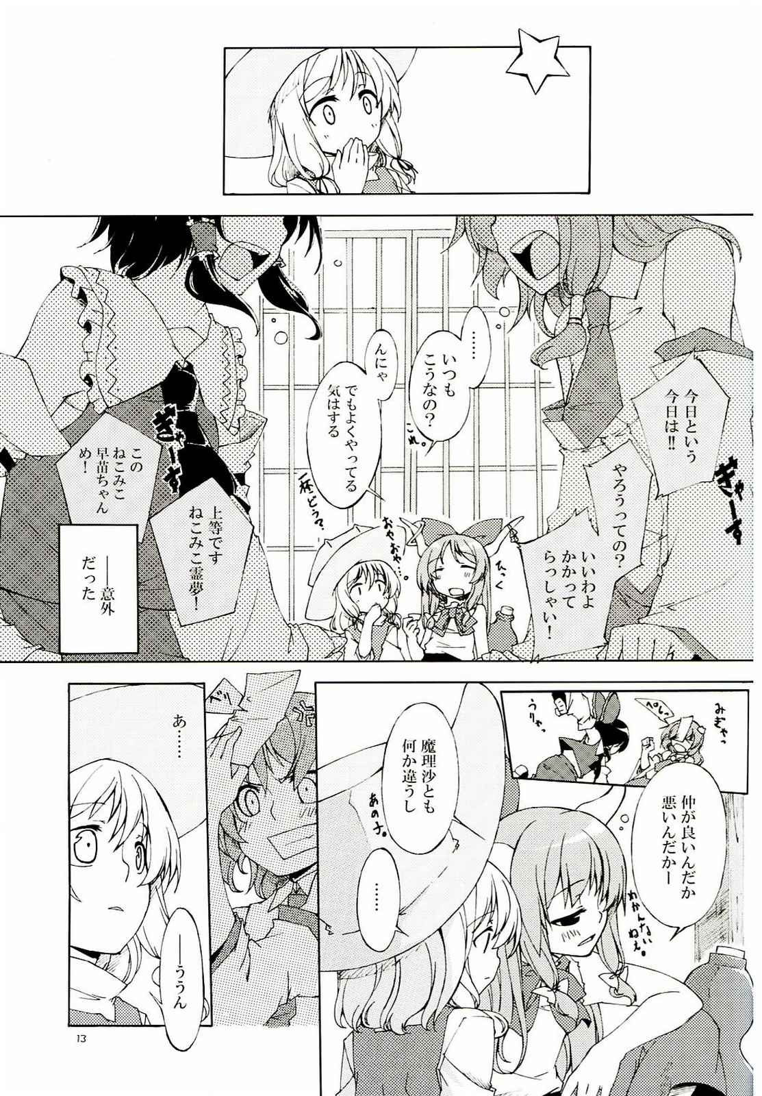 繋ぎ良ければだいたい良し。 12ページ
