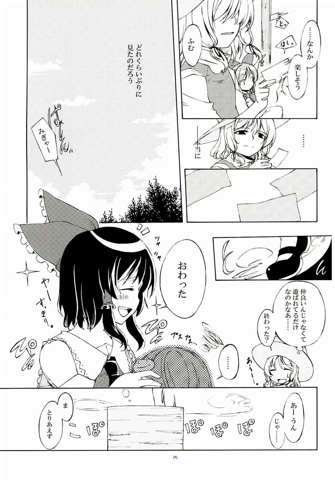 繋ぎ良ければだいたい良し。 14ページ
