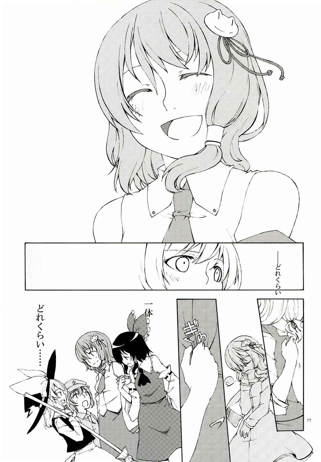 繋ぎ良ければだいたい良し。 16ページ