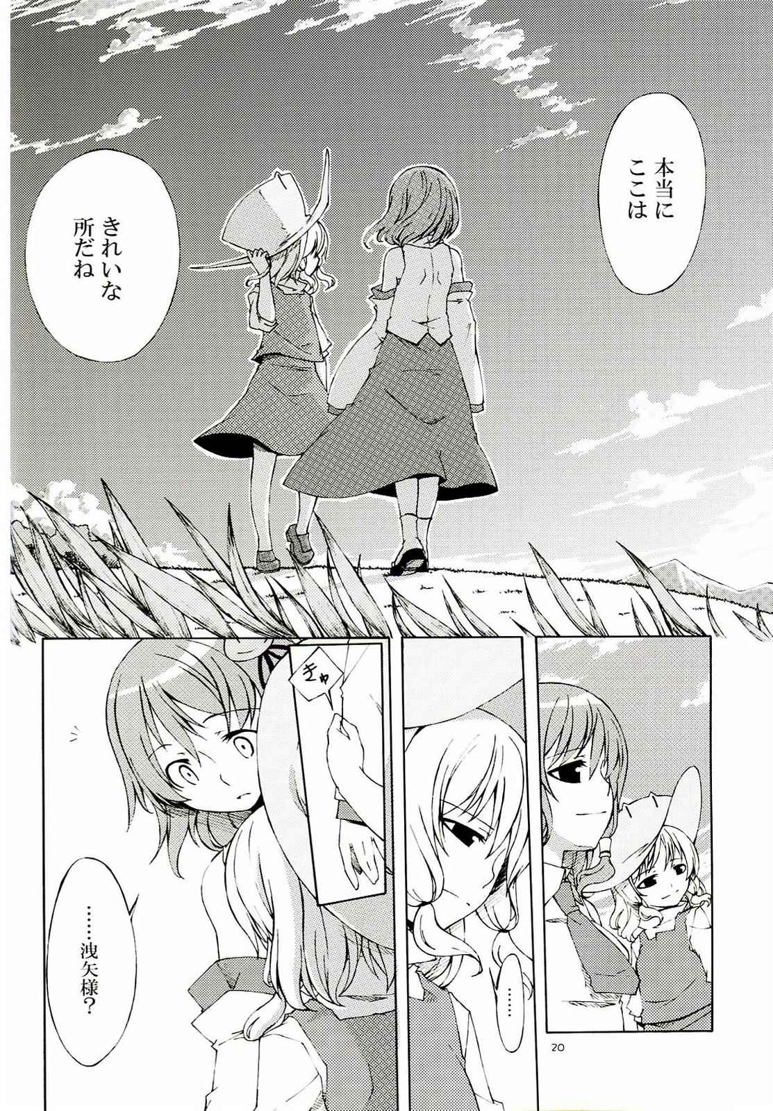 繋ぎ良ければだいたい良し。 19ページ