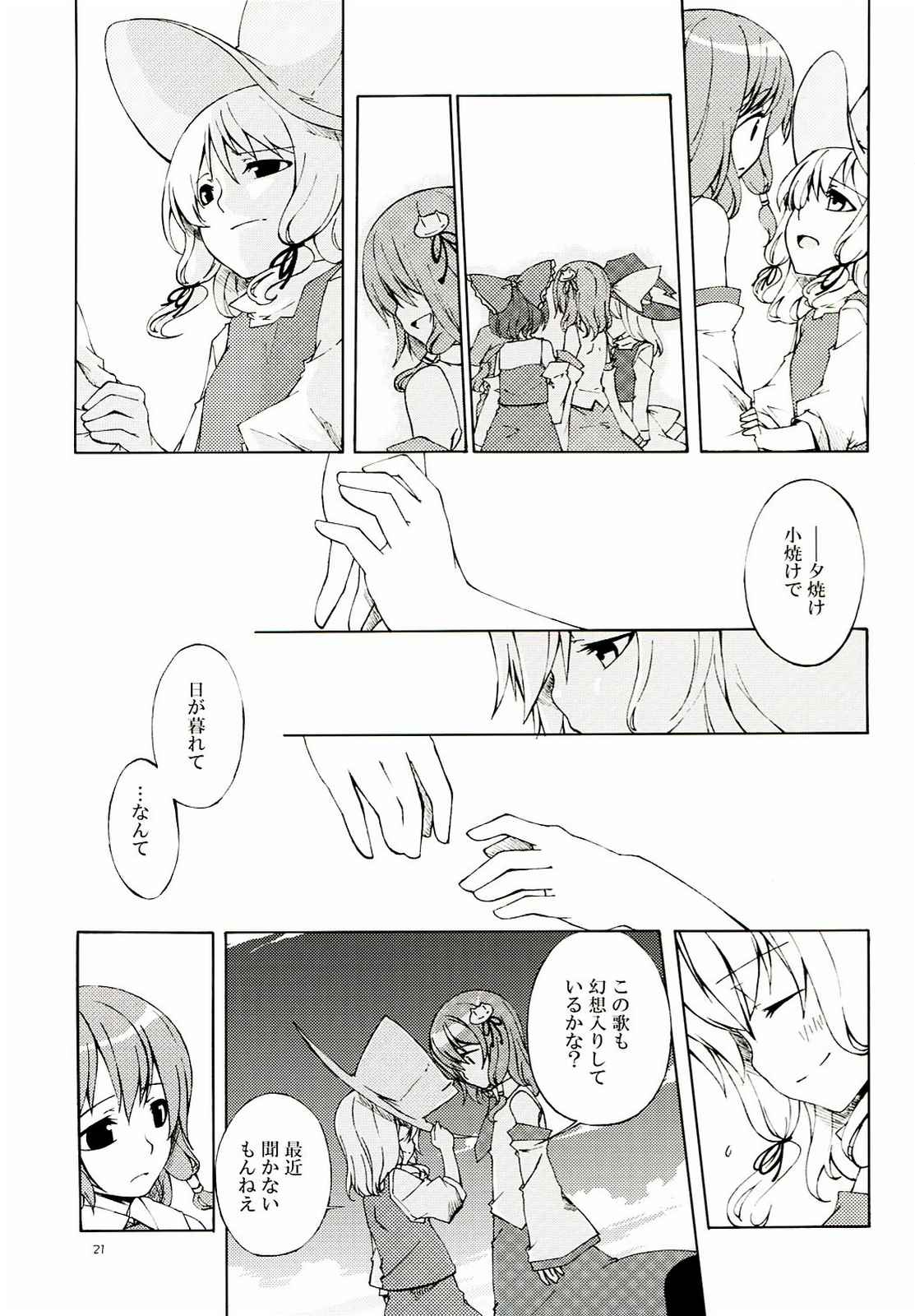 繋ぎ良ければだいたい良し。 20ページ