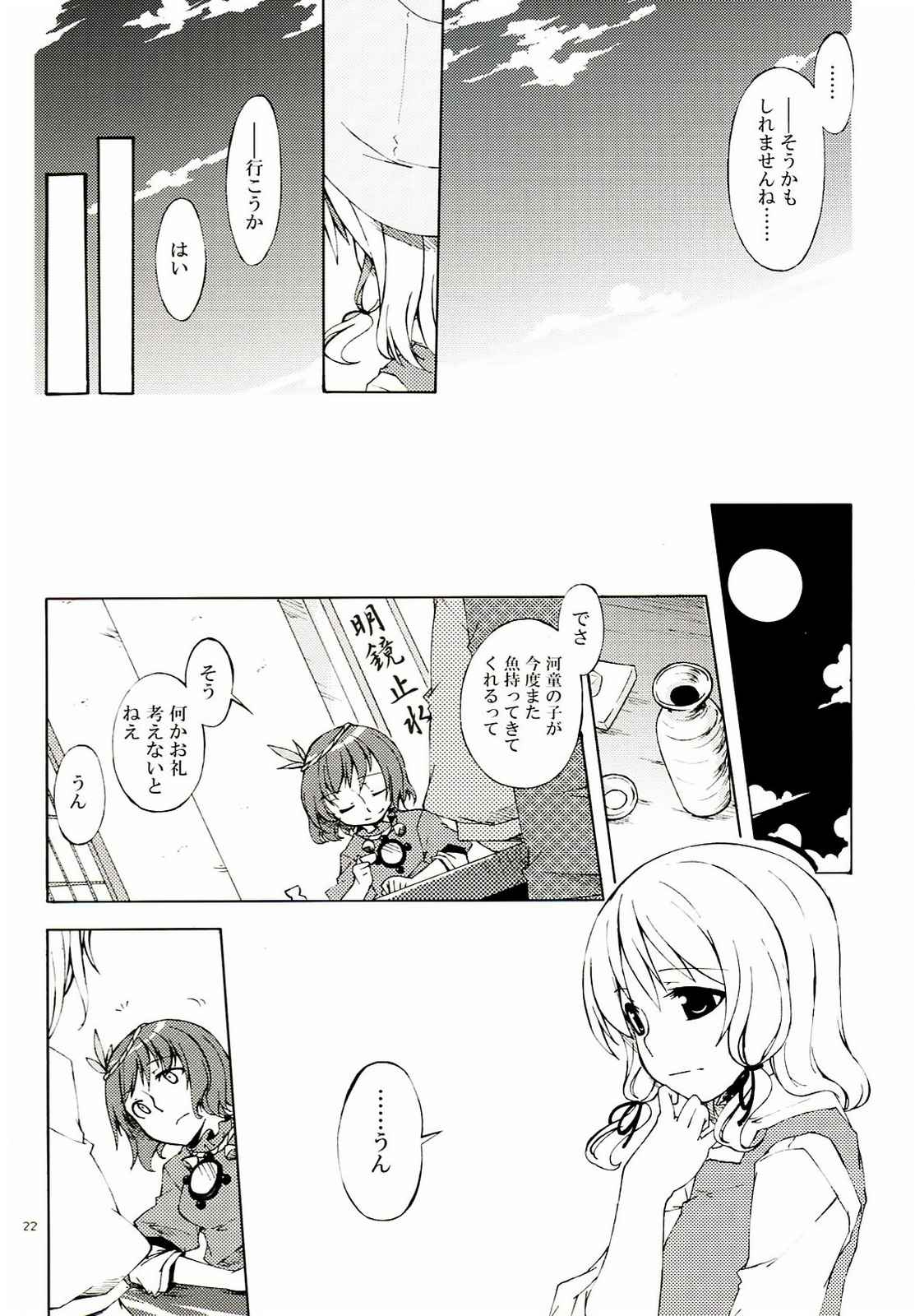 繋ぎ良ければだいたい良し。 21ページ