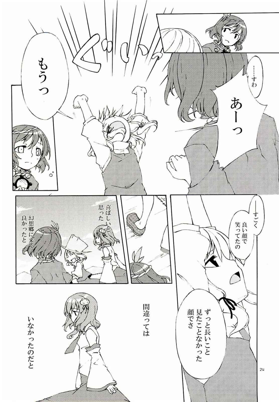 繋ぎ良ければだいたい良し。 23ページ