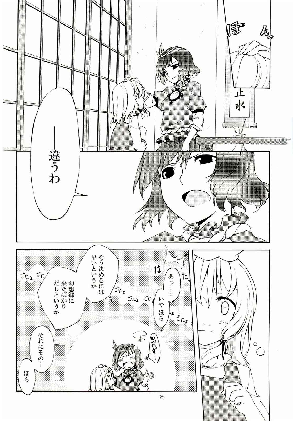 繋ぎ良ければだいたい良し。 25ページ