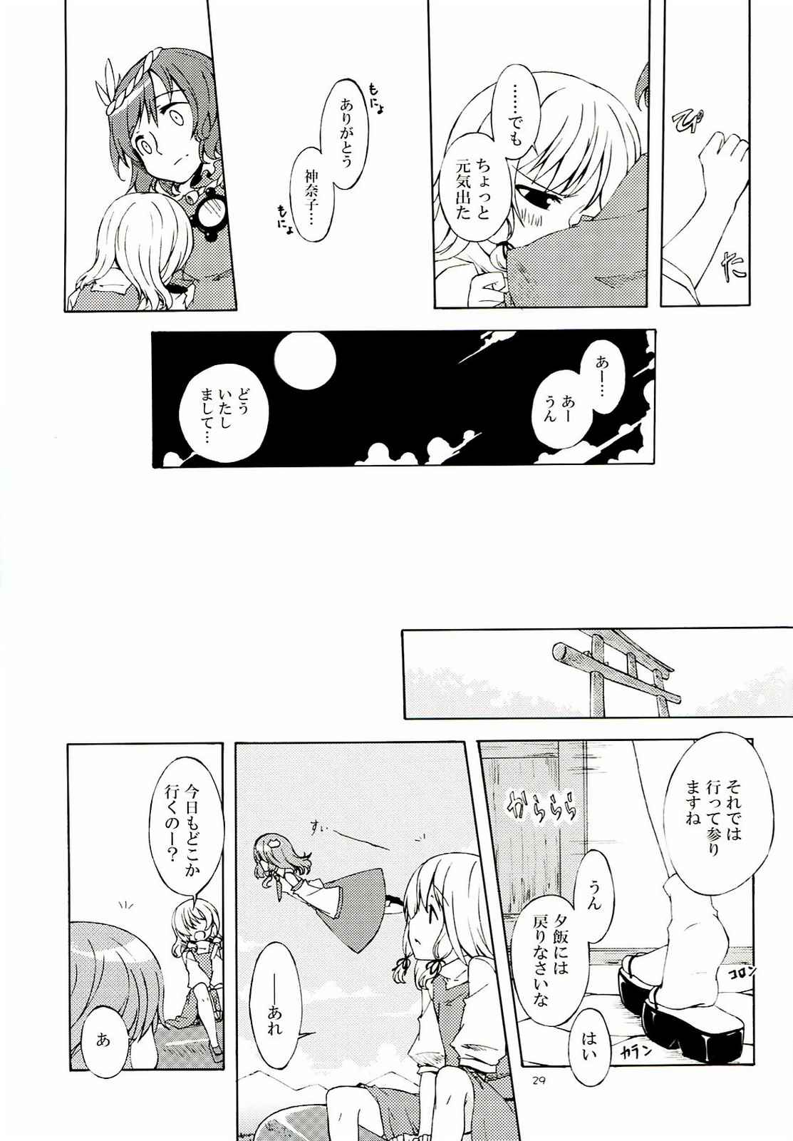 繋ぎ良ければだいたい良し。 28ページ