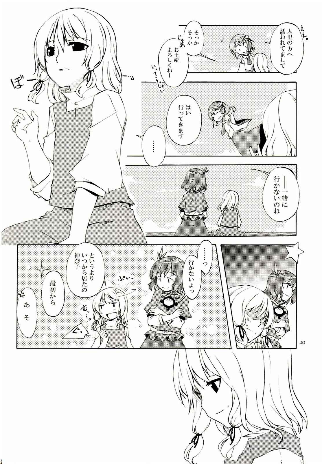 繋ぎ良ければだいたい良し。 29ページ