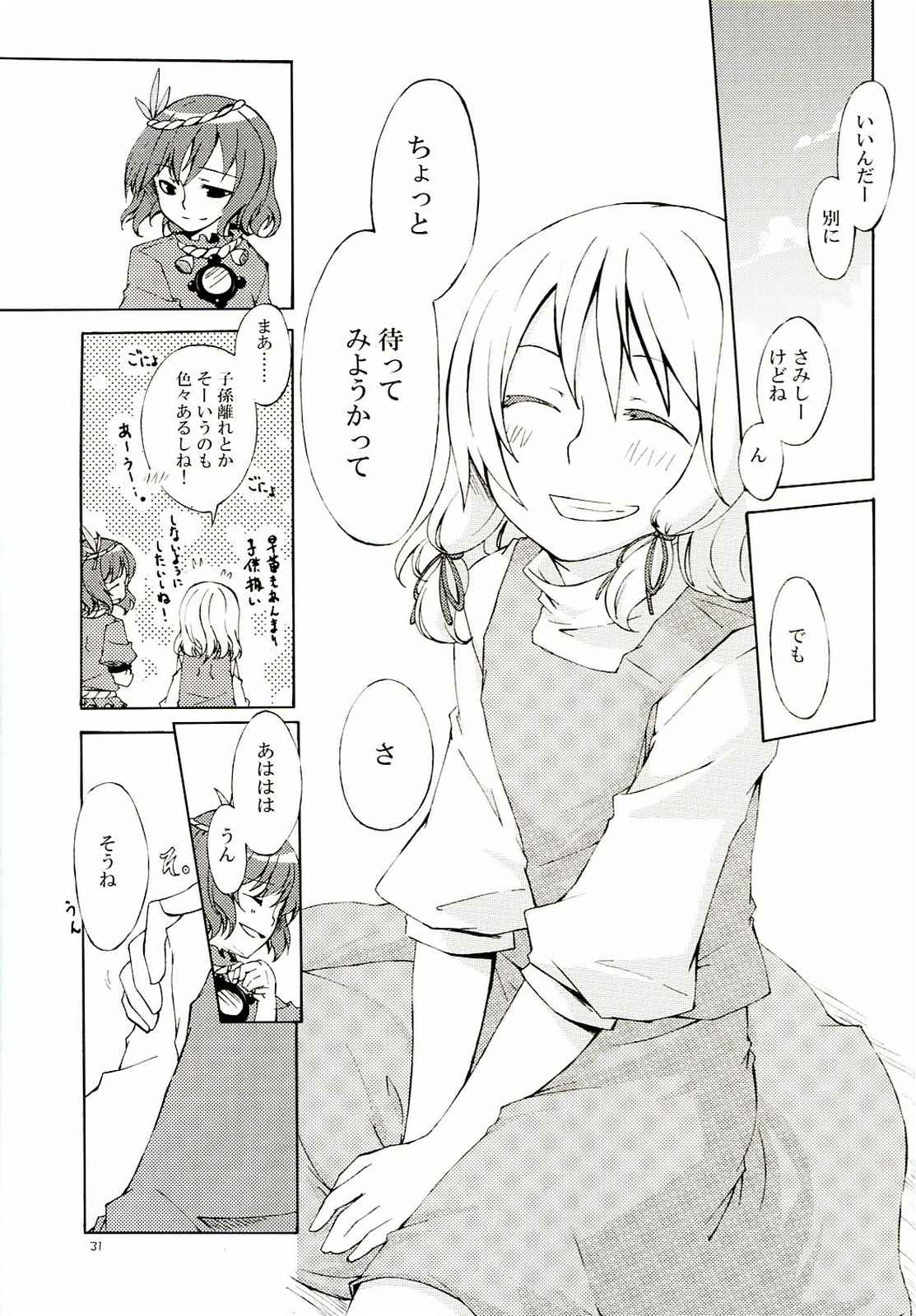 繋ぎ良ければだいたい良し。 30ページ