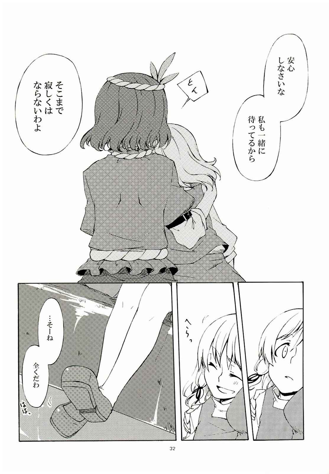 繋ぎ良ければだいたい良し。 31ページ