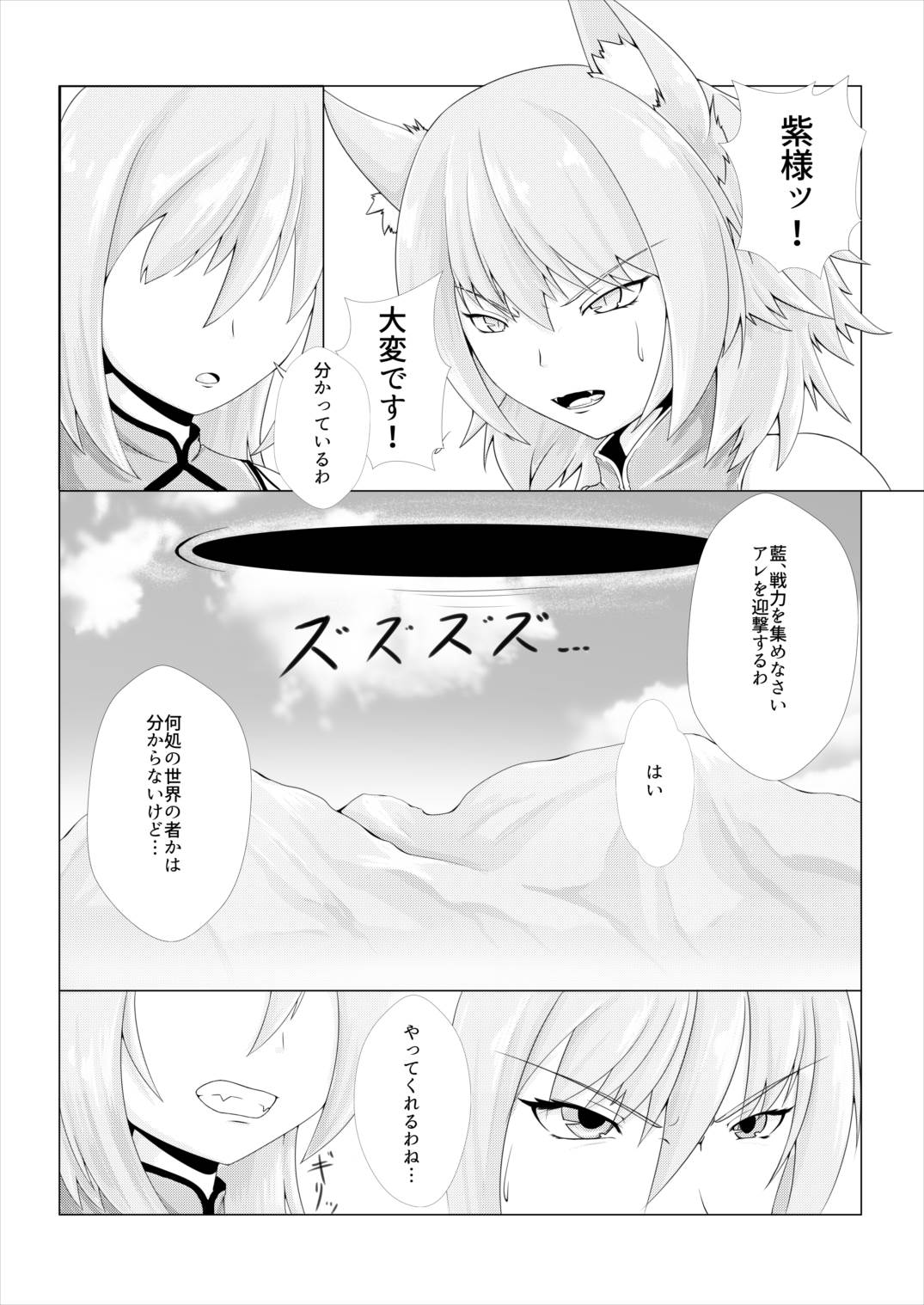 浸食椛-寄生生物の敗北- 2ページ