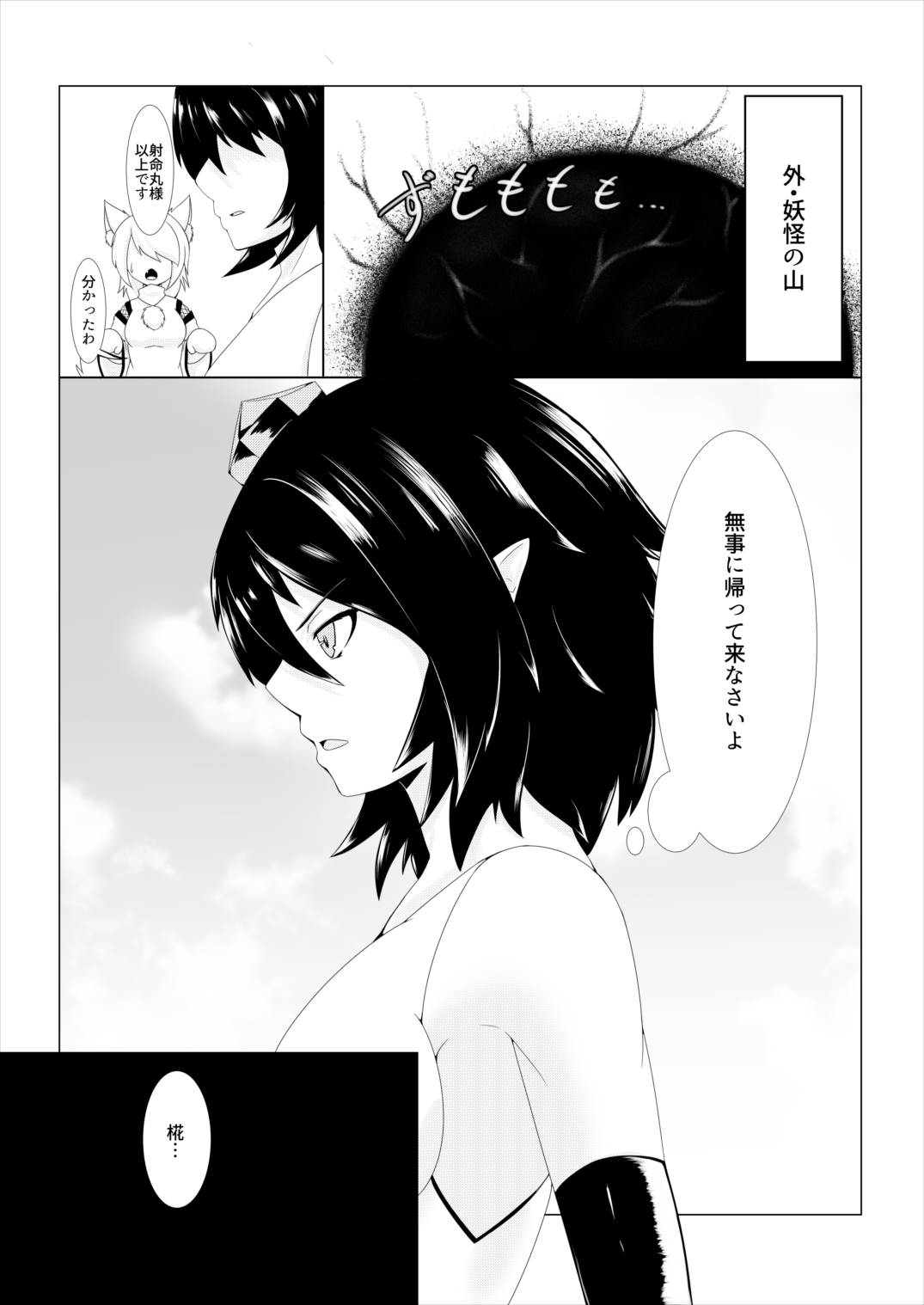 浸食椛-寄生生物の敗北- 14ページ