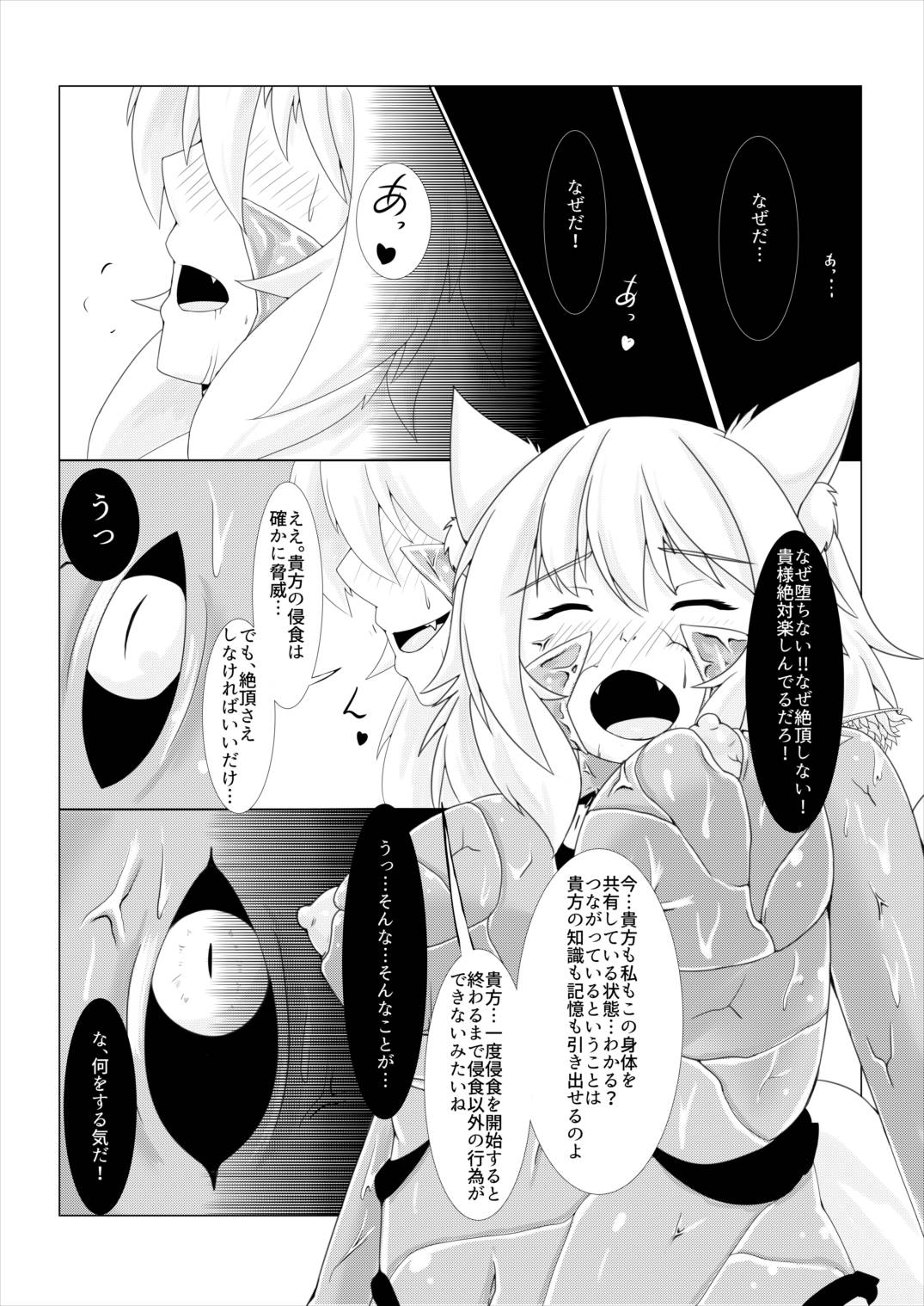 浸食椛-寄生生物の敗北- 15ページ