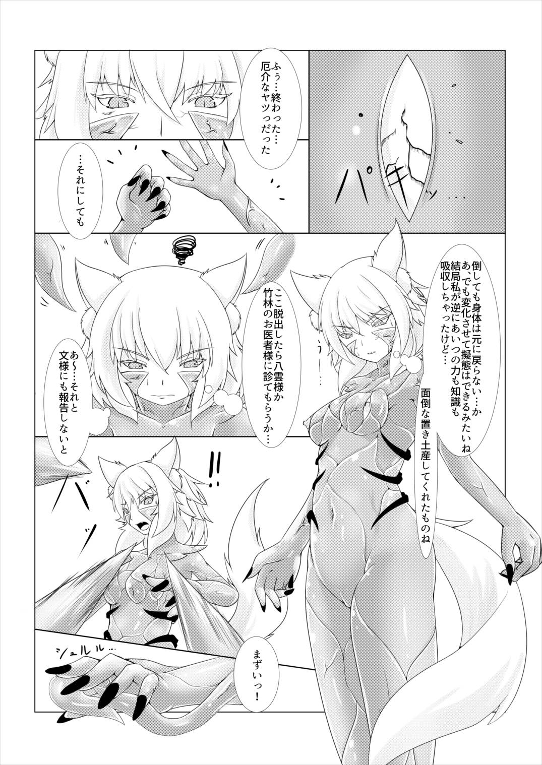 浸食椛-寄生生物の敗北- 17ページ