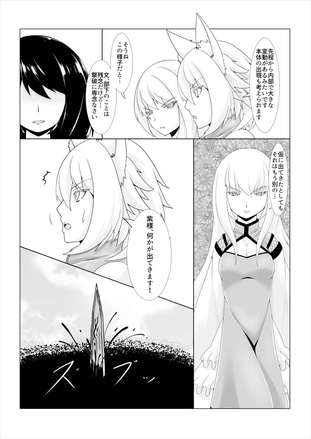浸食椛-寄生生物の敗北- 18ページ