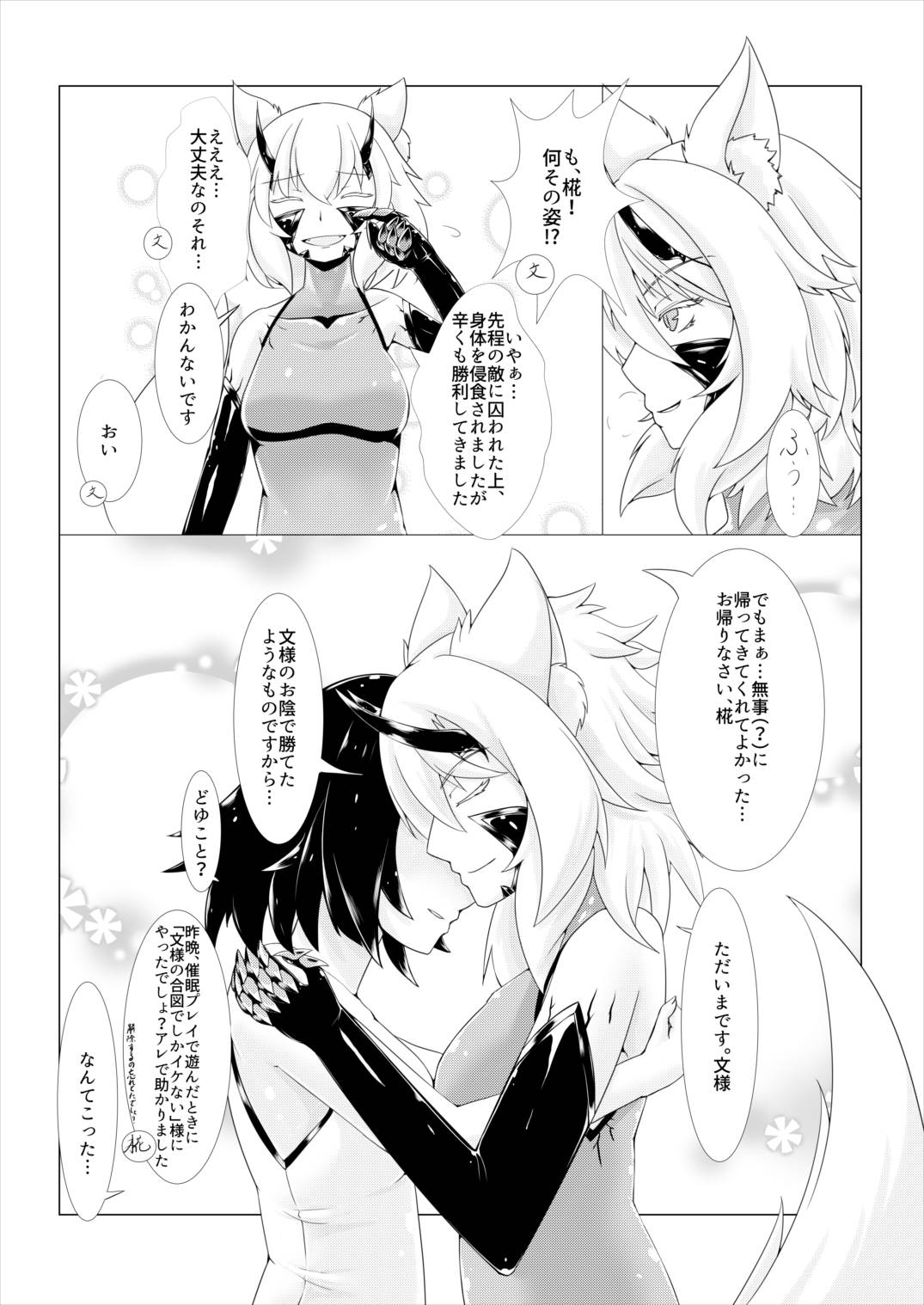 浸食椛-寄生生物の敗北- 22ページ
