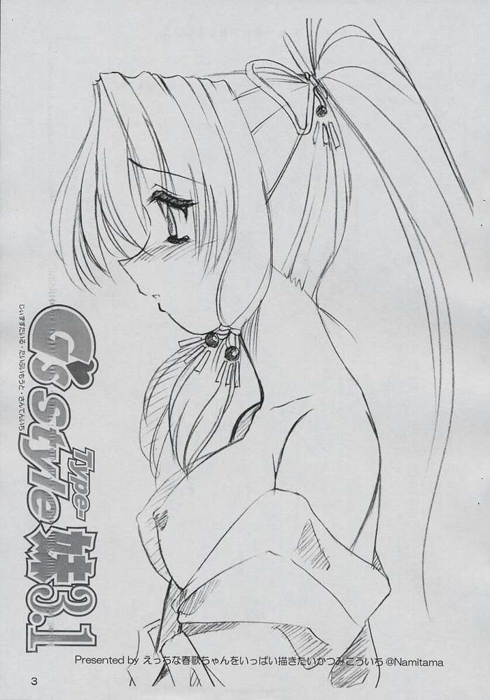Gs style Type-妹3.1 2ページ