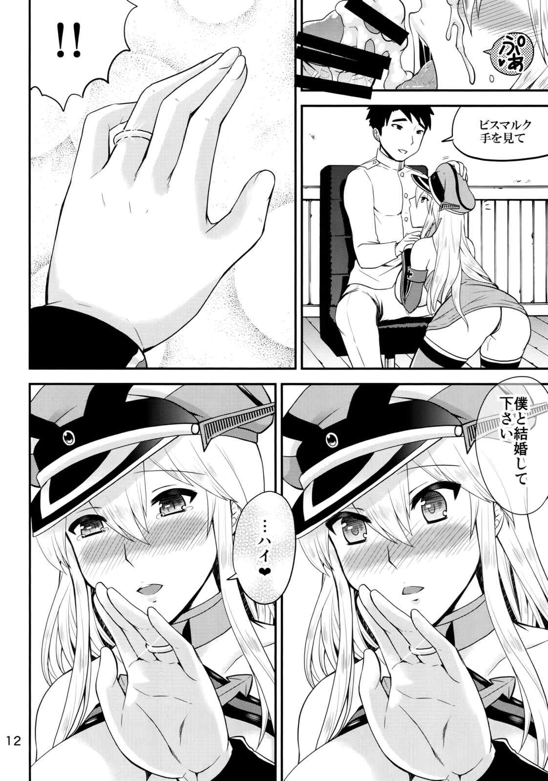 ドイツの嫁は世界一!! 11ページ