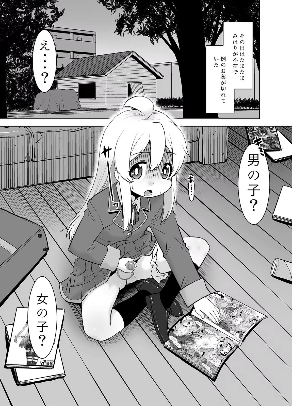 ヒミツ基地はおしまい! 2ページ