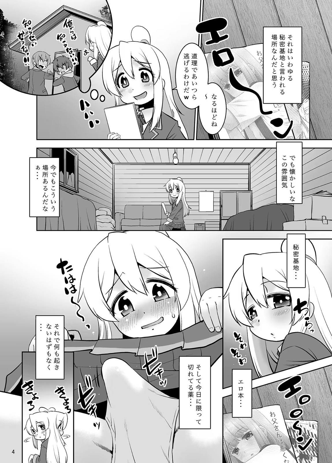 ヒミツ基地はおしまい! 3ページ