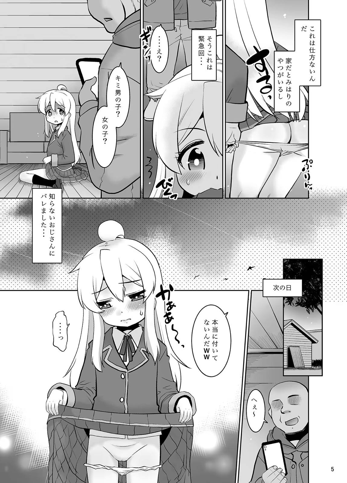 ヒミツ基地はおしまい! 4ページ