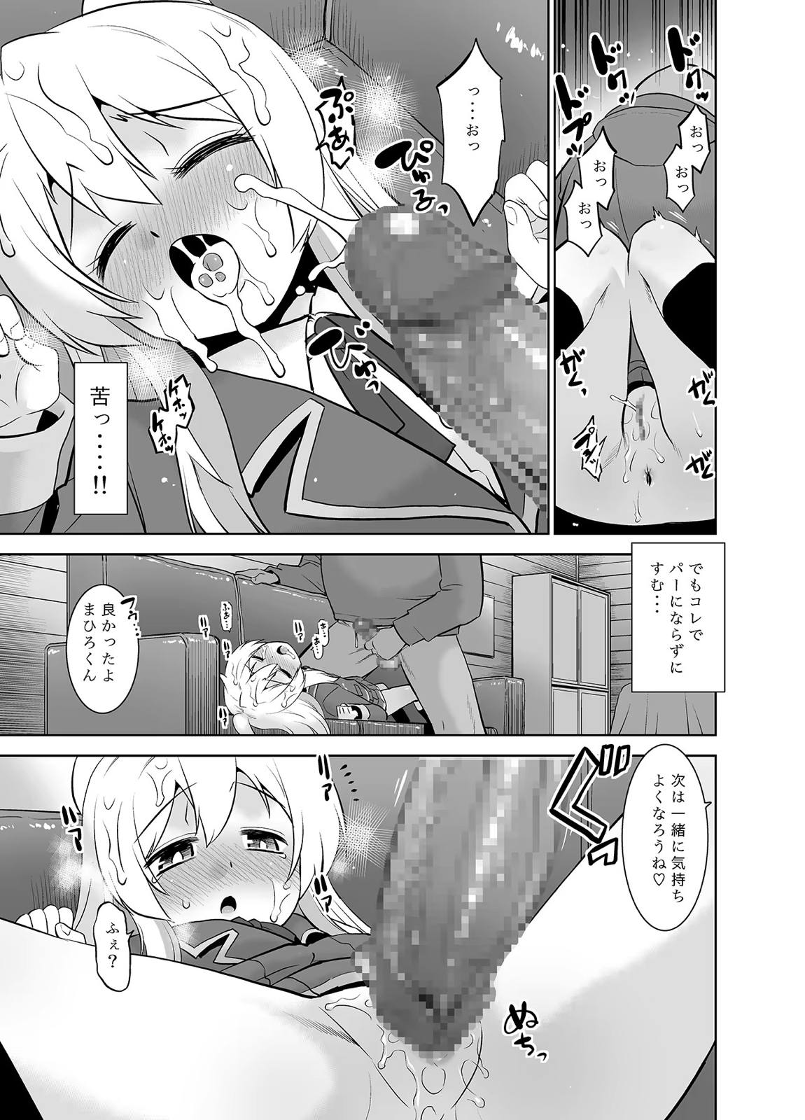 ヒミツ基地はおしまい! 12ページ