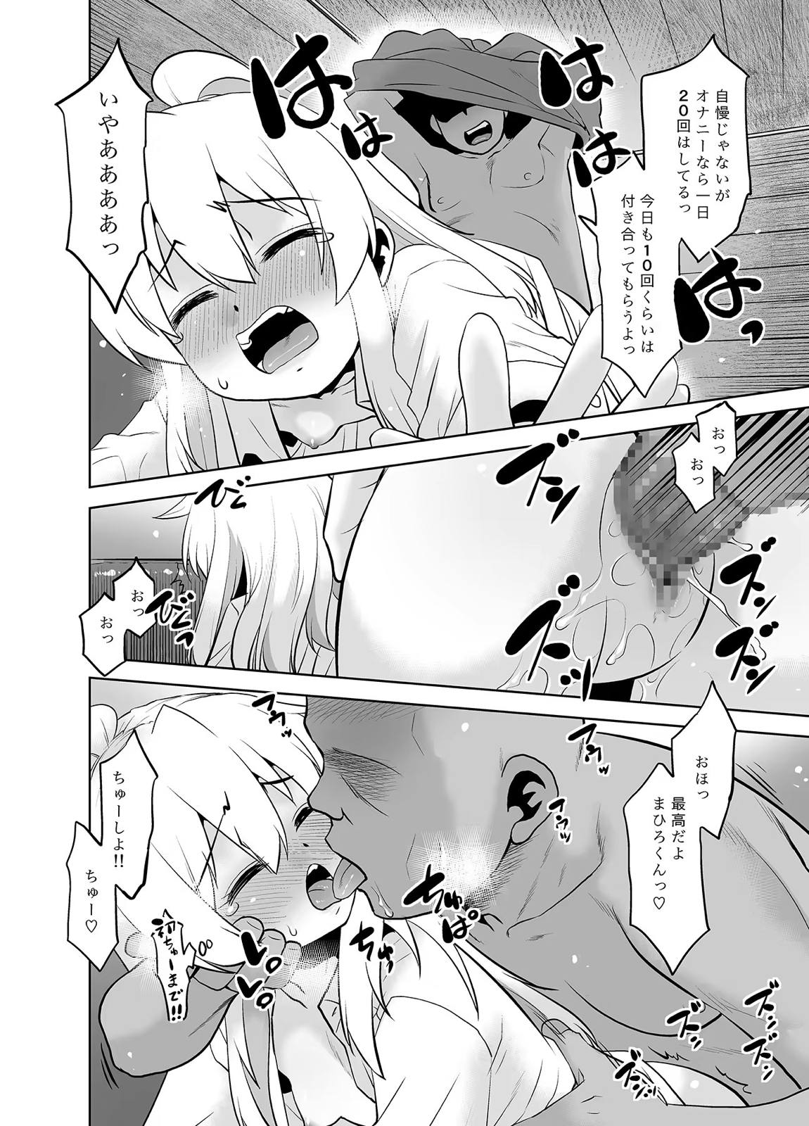 ヒミツ基地はおしまい! 15ページ