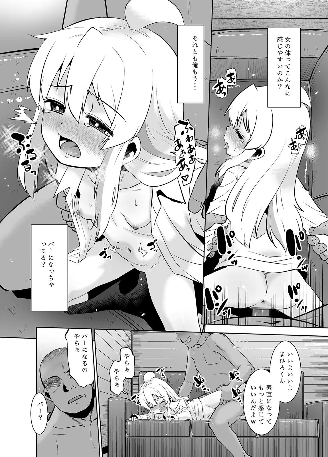 ヒミツ基地はおしまい! 17ページ