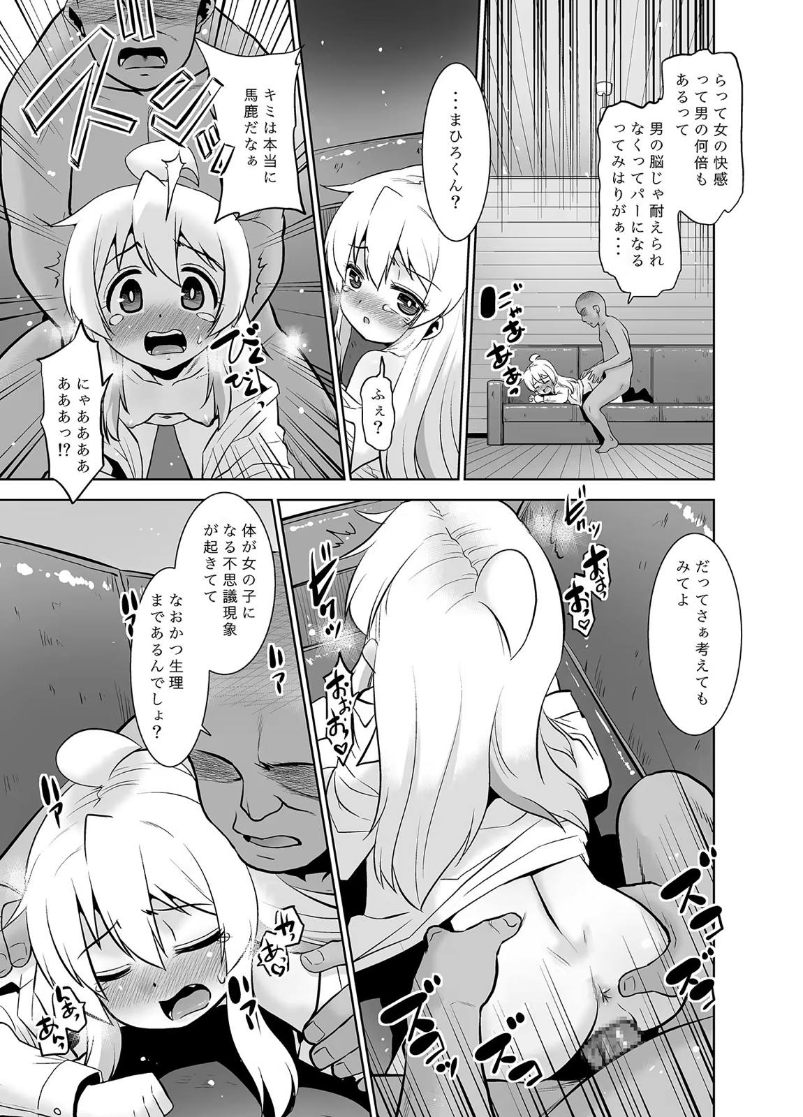 ヒミツ基地はおしまい! 18ページ