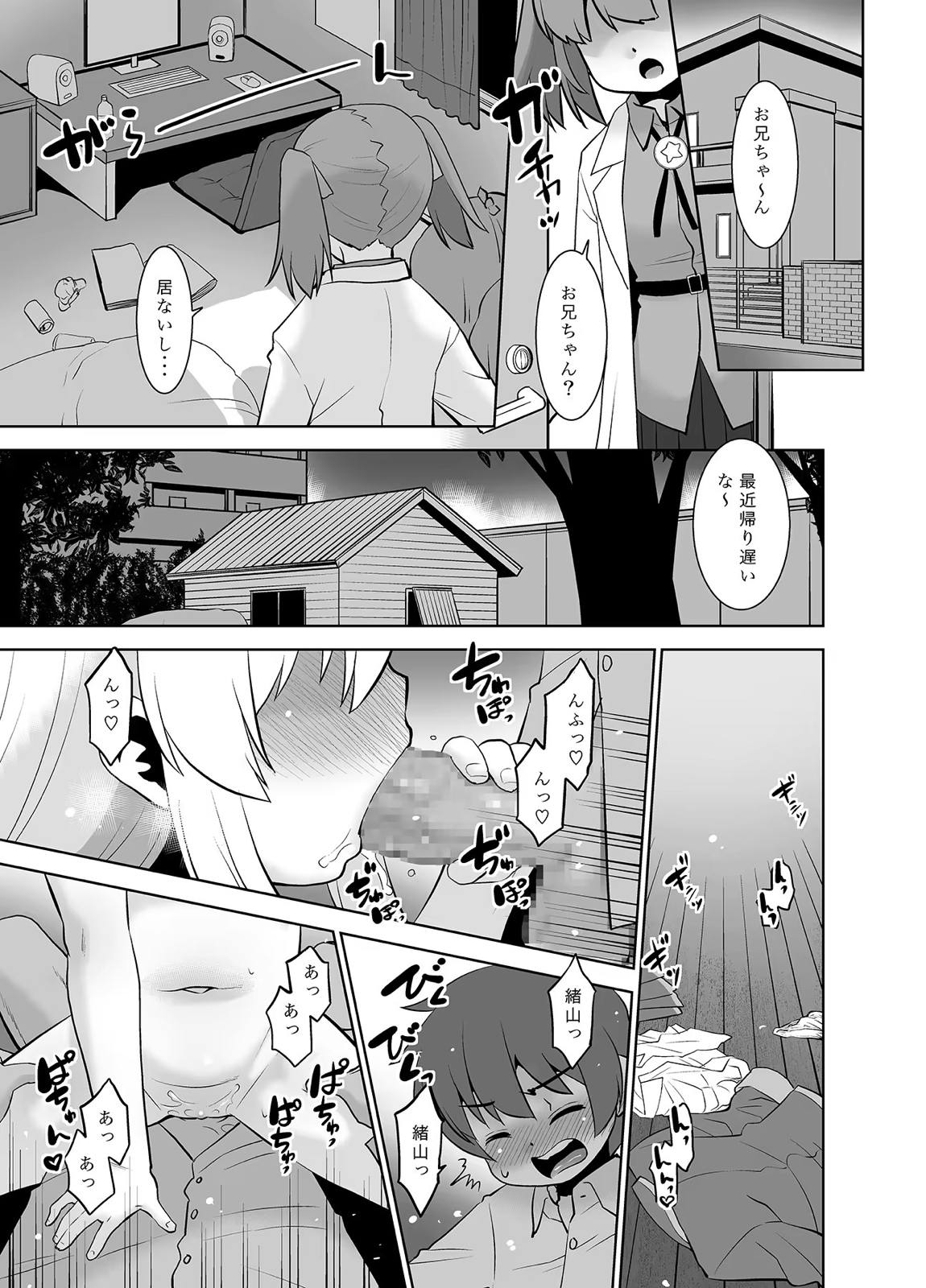 ヒミツ基地はおしまい! 24ページ