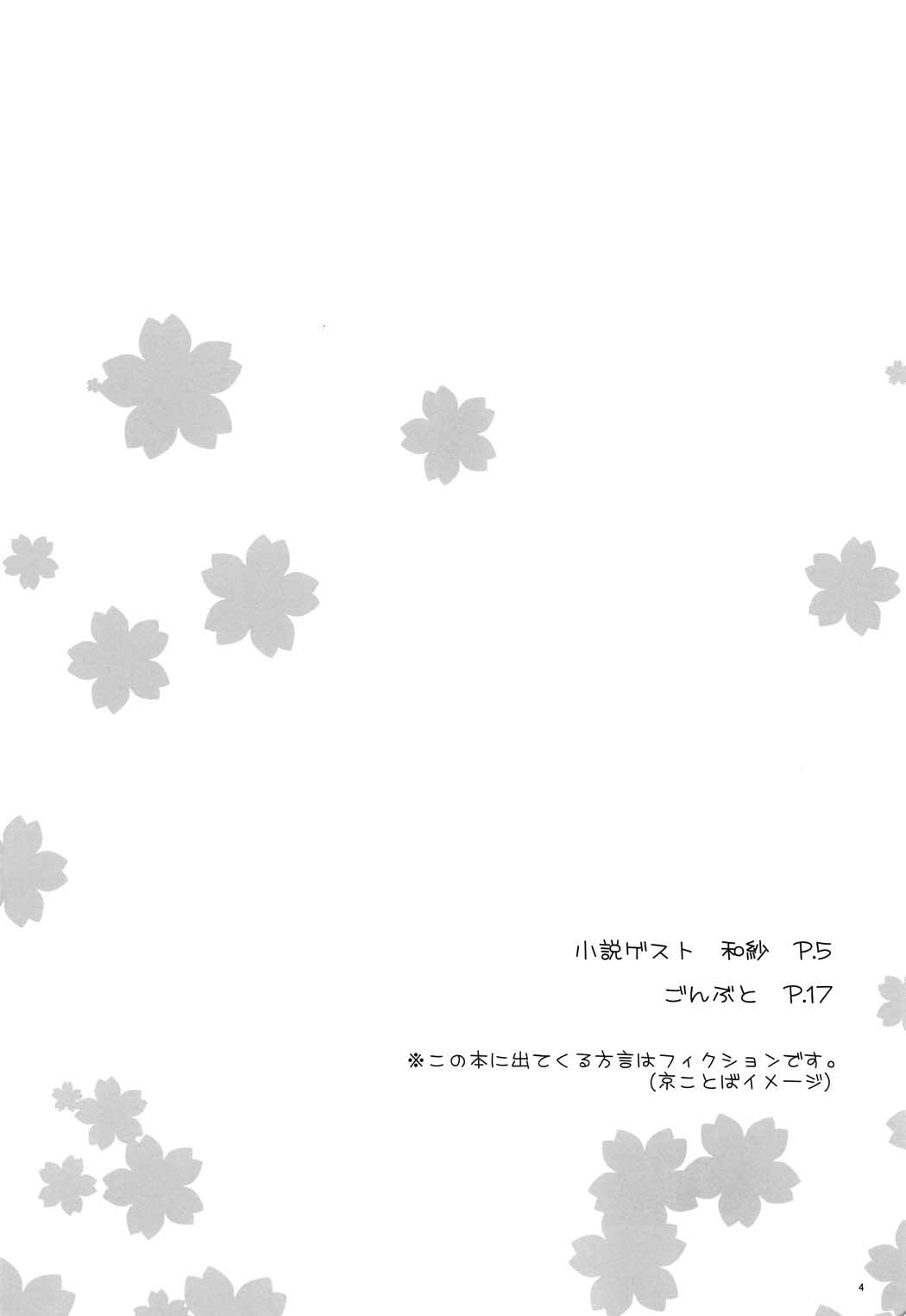 ようこそおこしやすぅ 3ページ