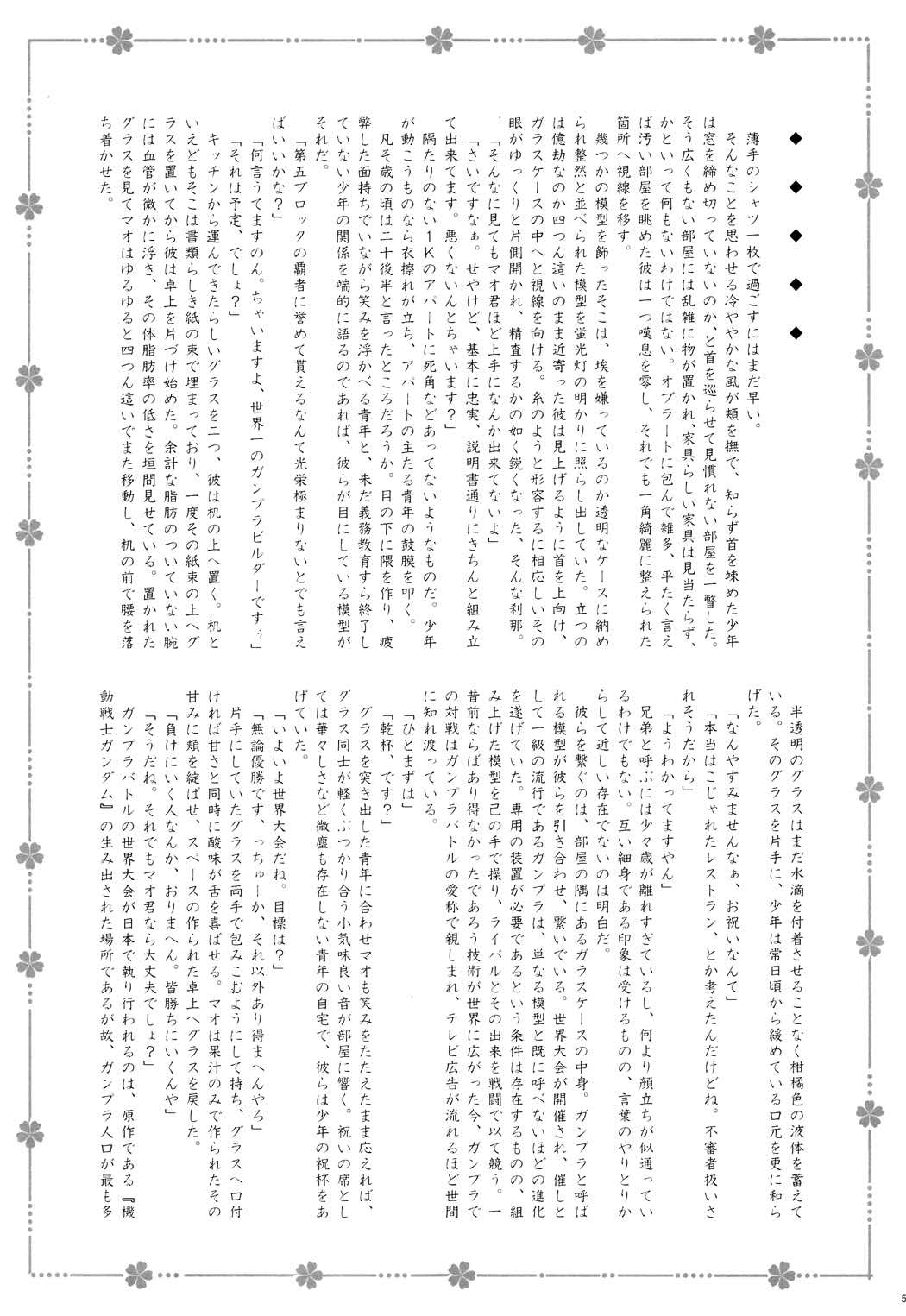 ようこそおこしやすぅ 4ページ