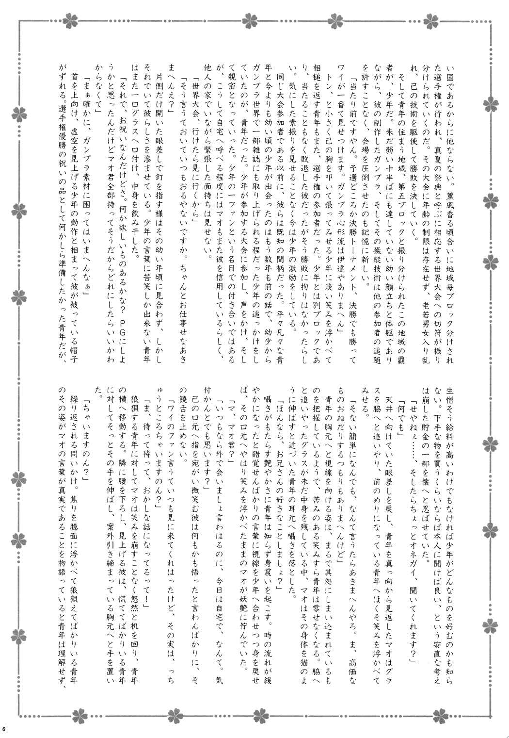 ようこそおこしやすぅ 5ページ