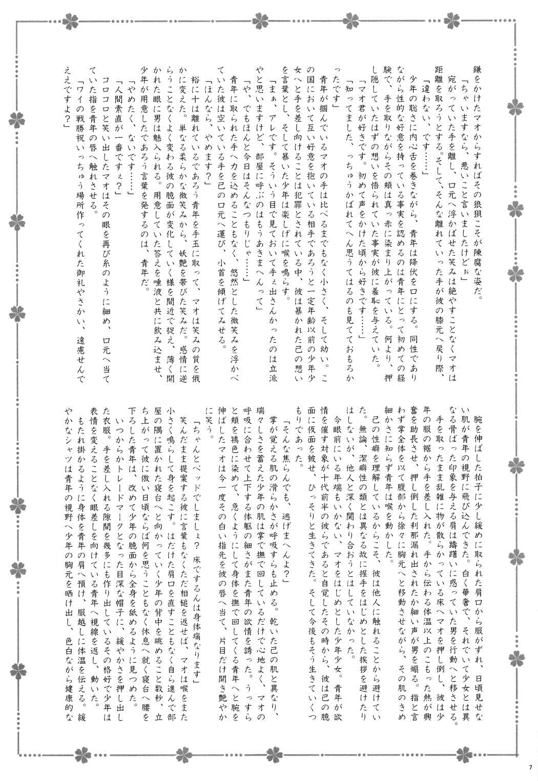 ようこそおこしやすぅ 6ページ