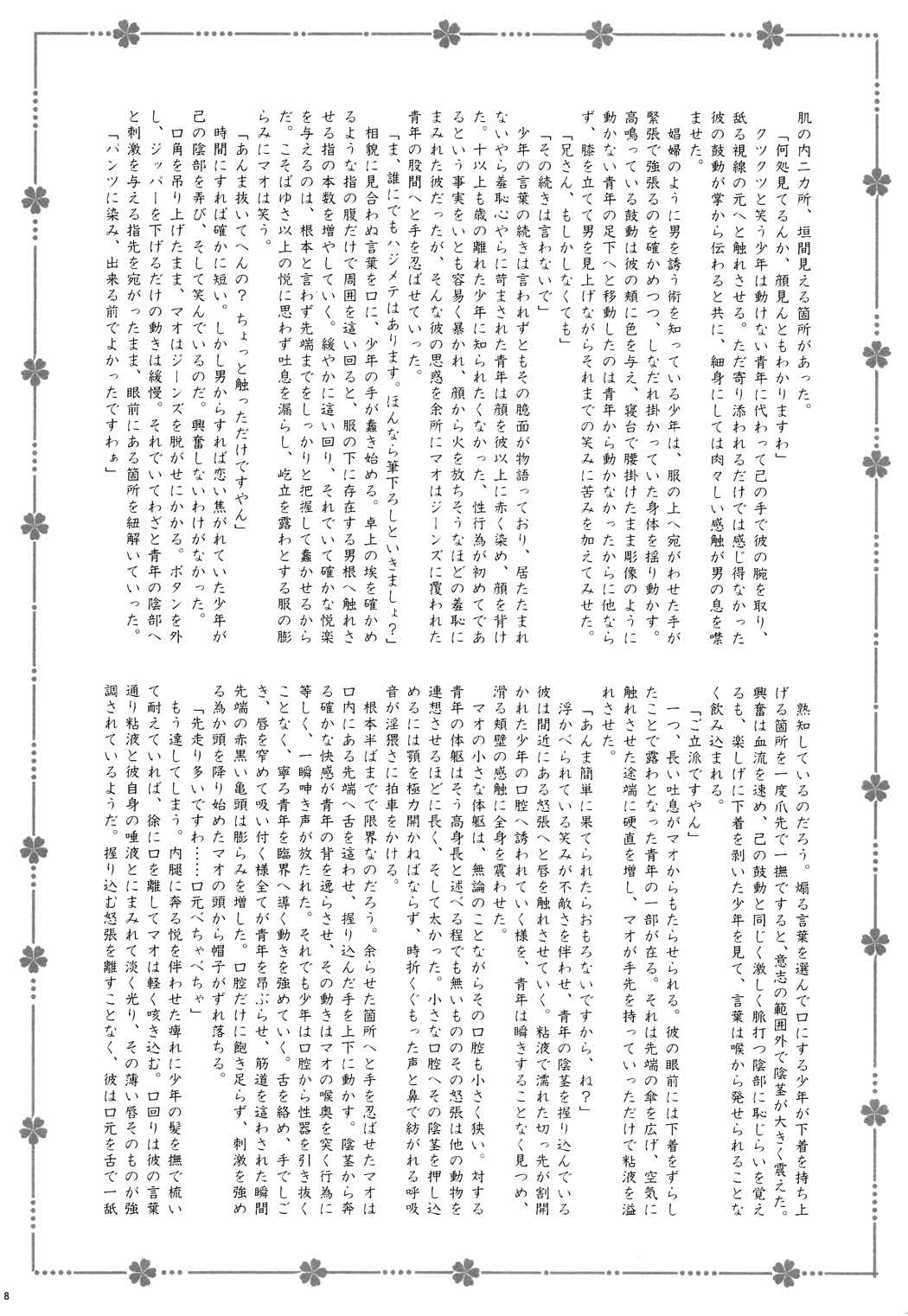 ようこそおこしやすぅ 7ページ