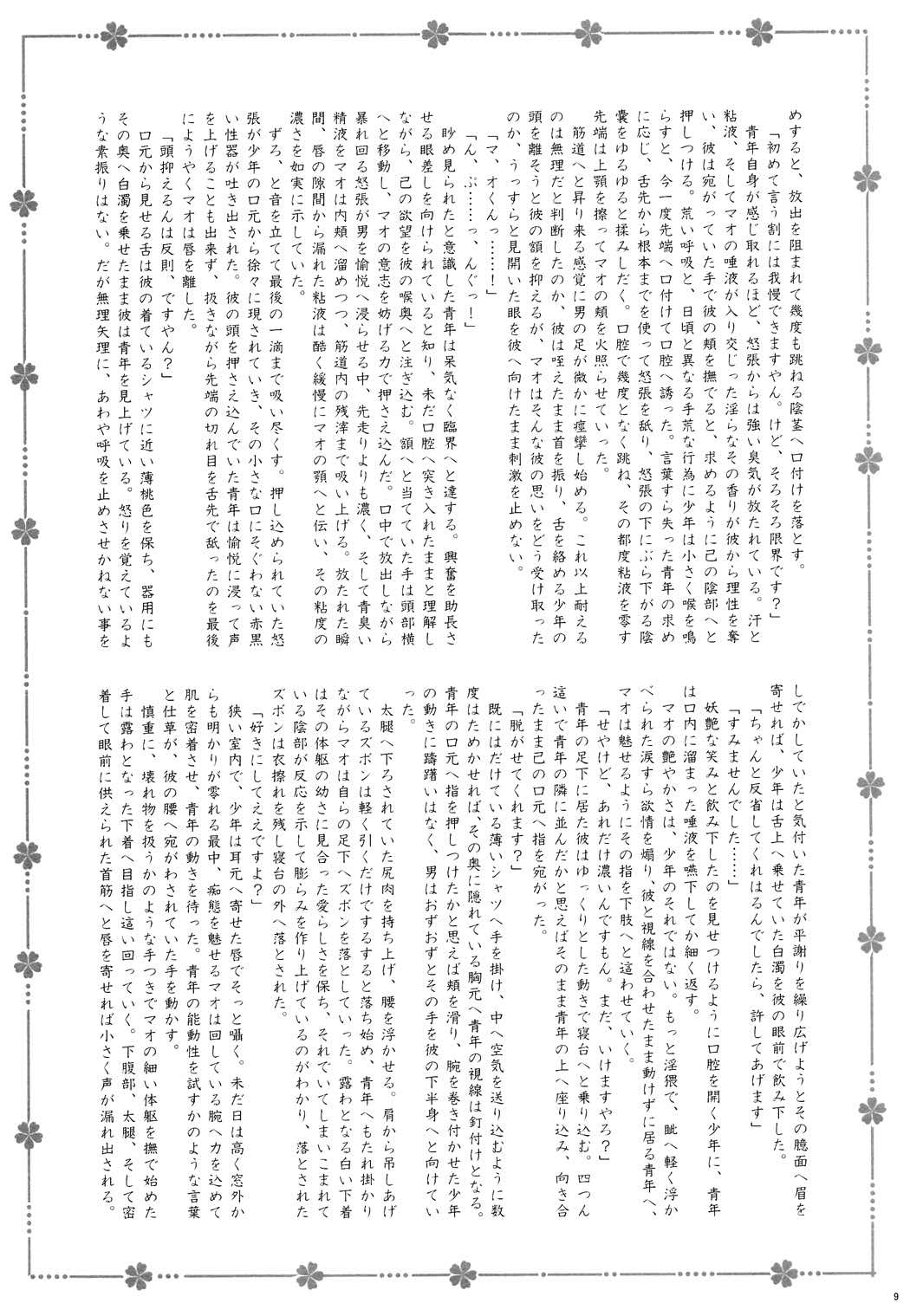 ようこそおこしやすぅ 8ページ