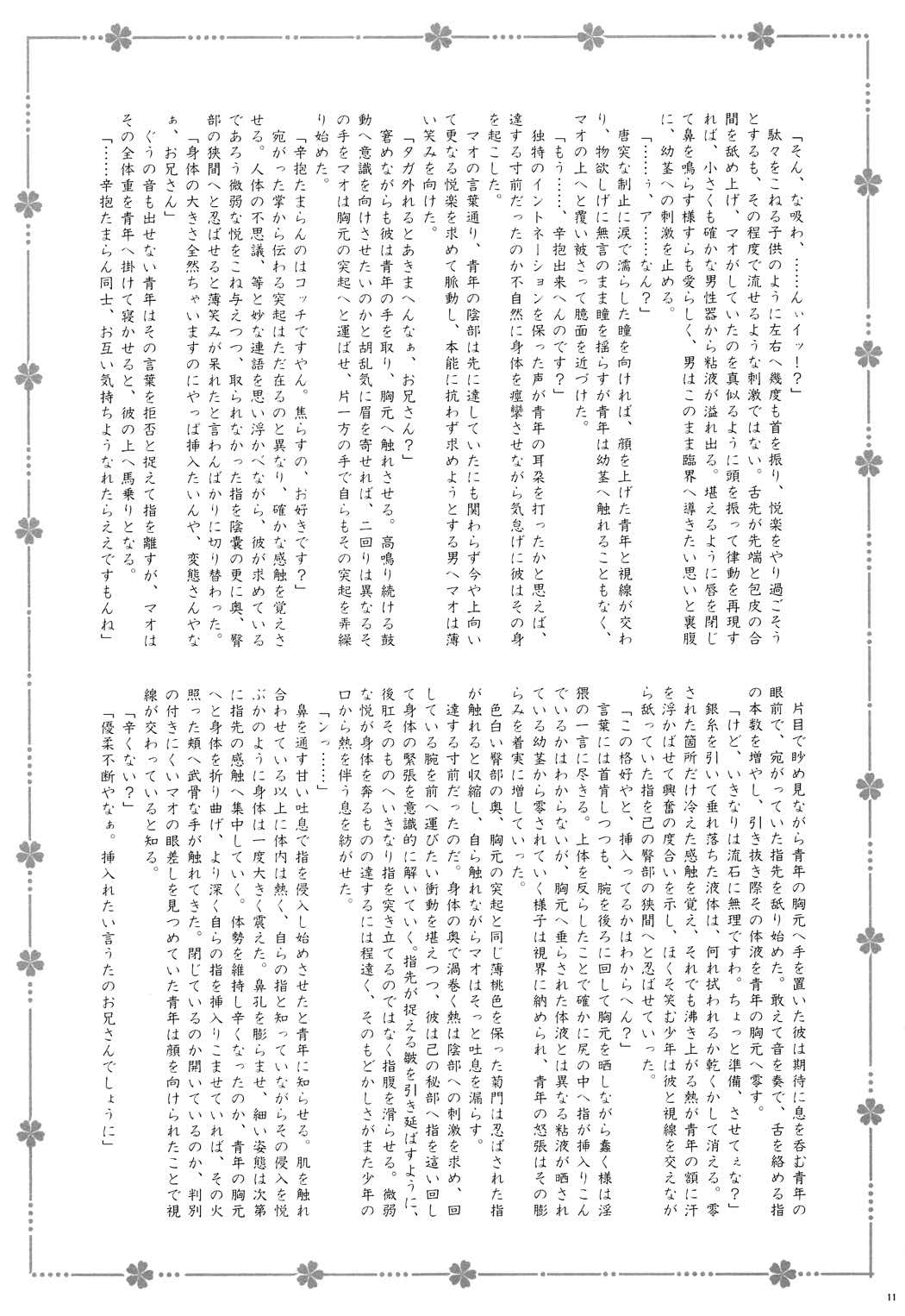 ようこそおこしやすぅ 10ページ