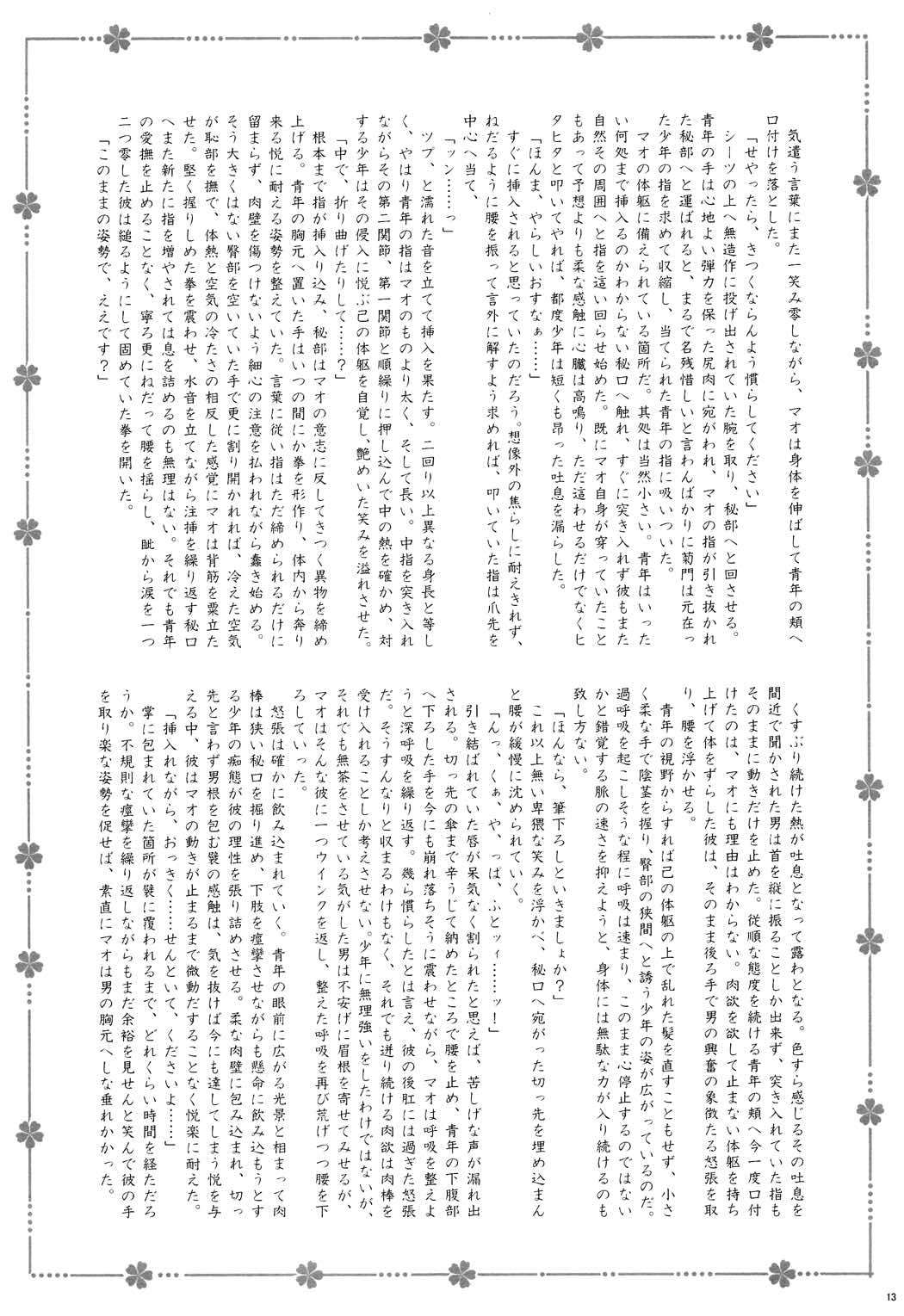 ようこそおこしやすぅ 12ページ