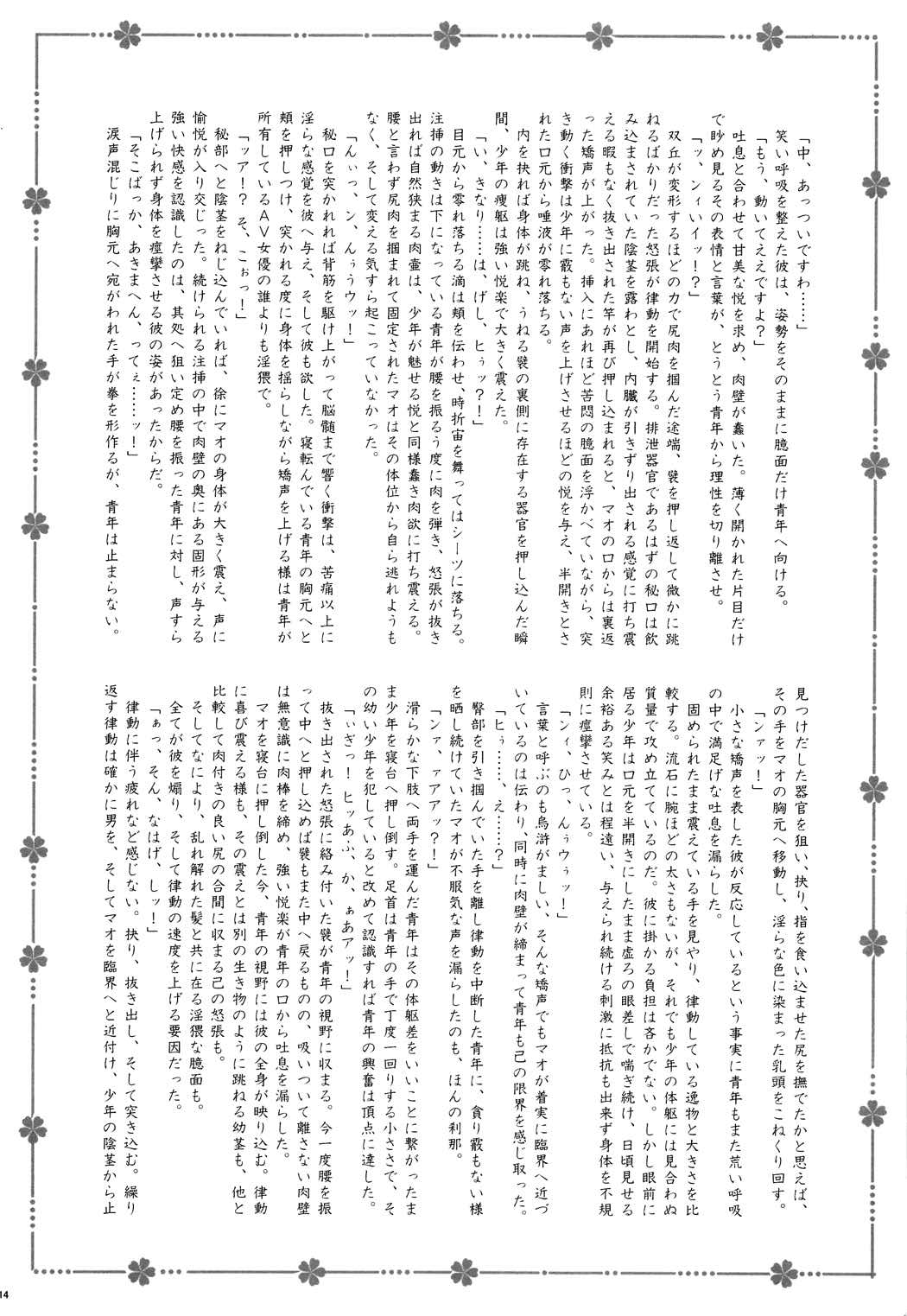 ようこそおこしやすぅ 13ページ