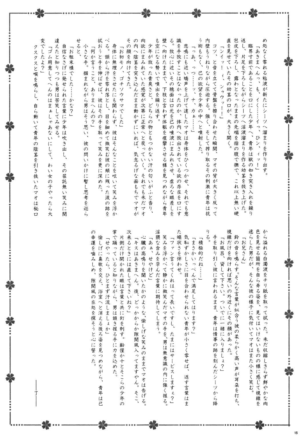 ようこそおこしやすぅ 14ページ