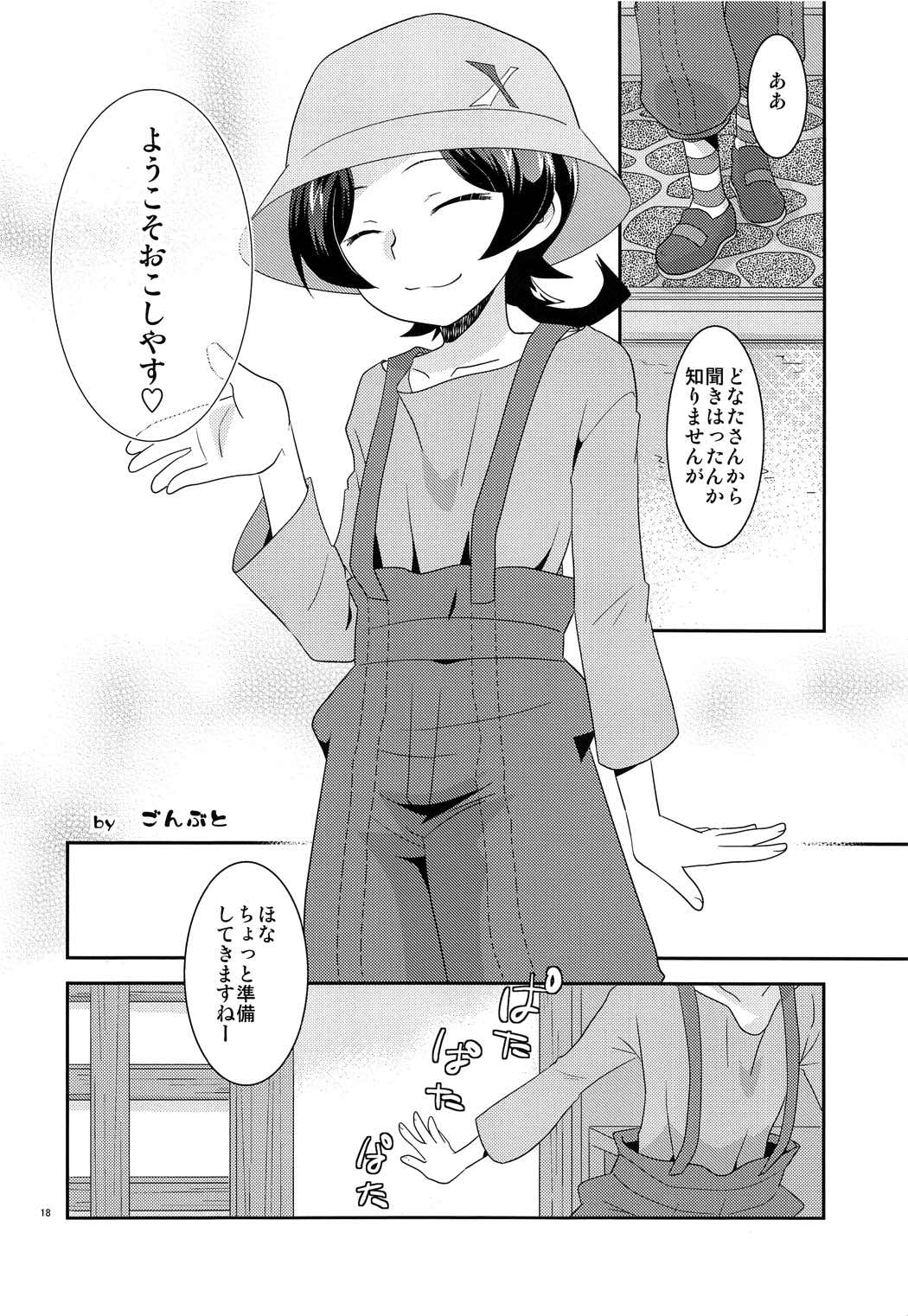 ようこそおこしやすぅ 17ページ