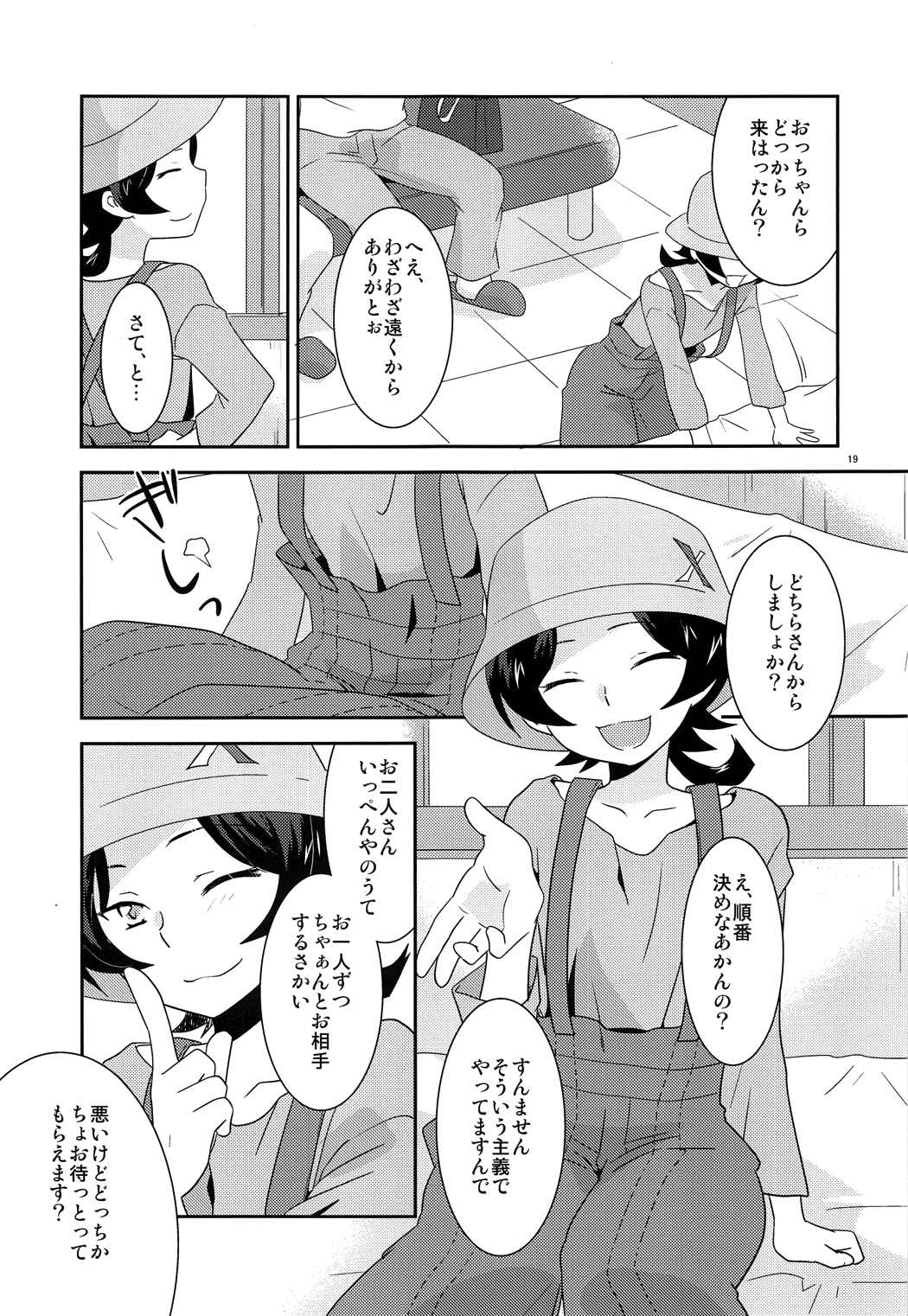 ようこそおこしやすぅ 18ページ