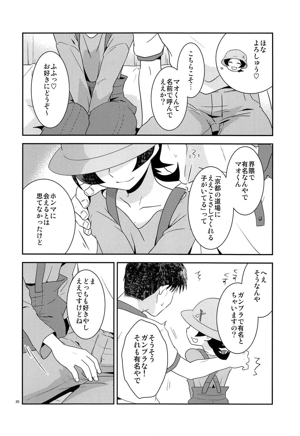 ようこそおこしやすぅ 19ページ