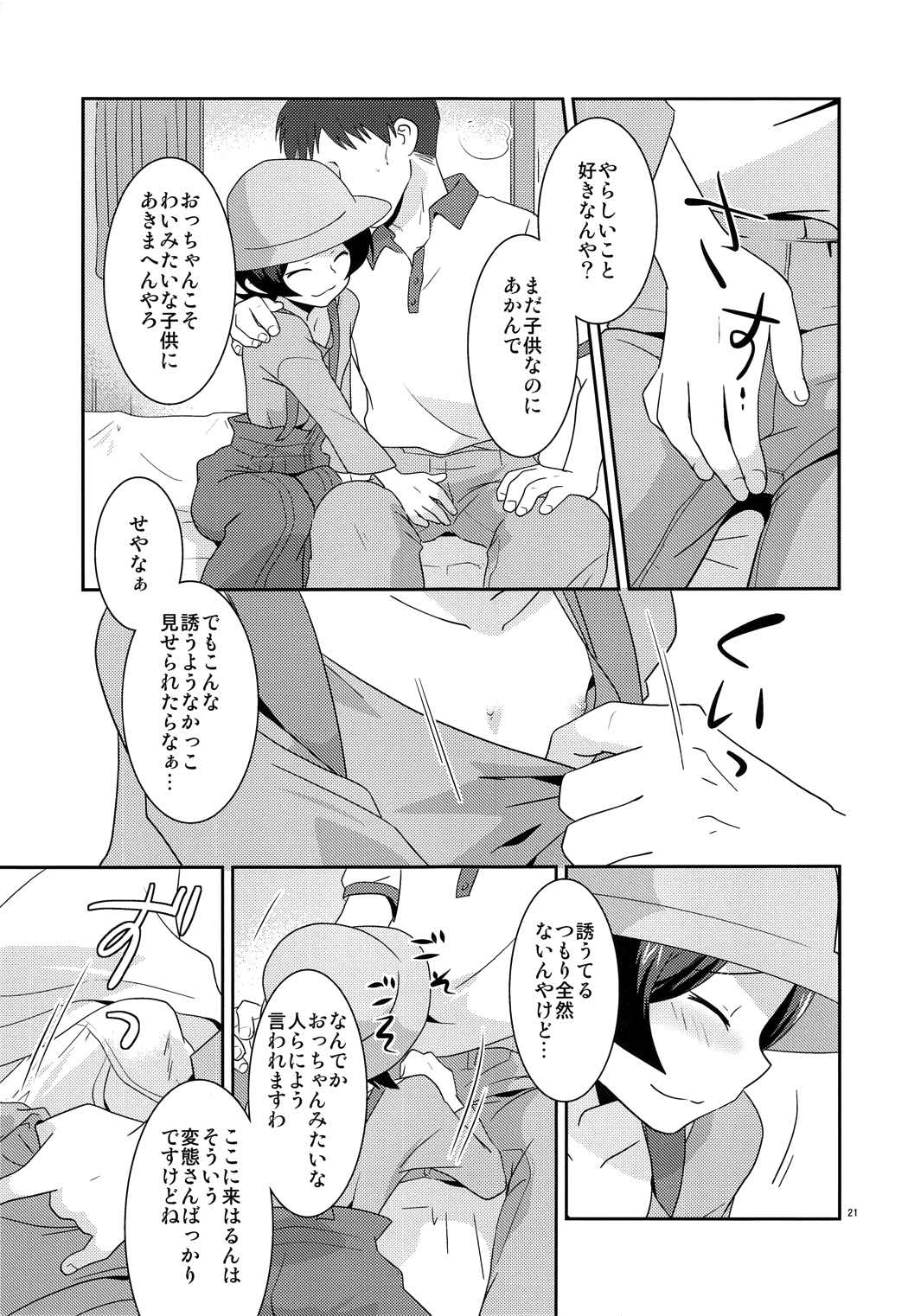 ようこそおこしやすぅ 20ページ