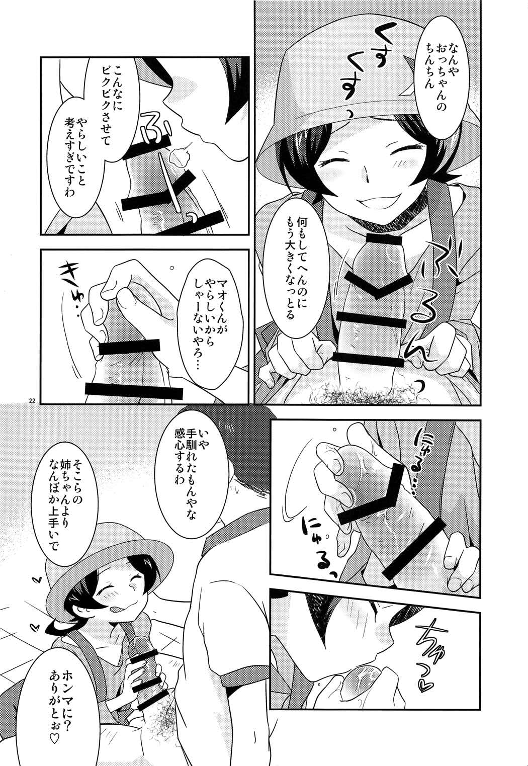 ようこそおこしやすぅ 21ページ