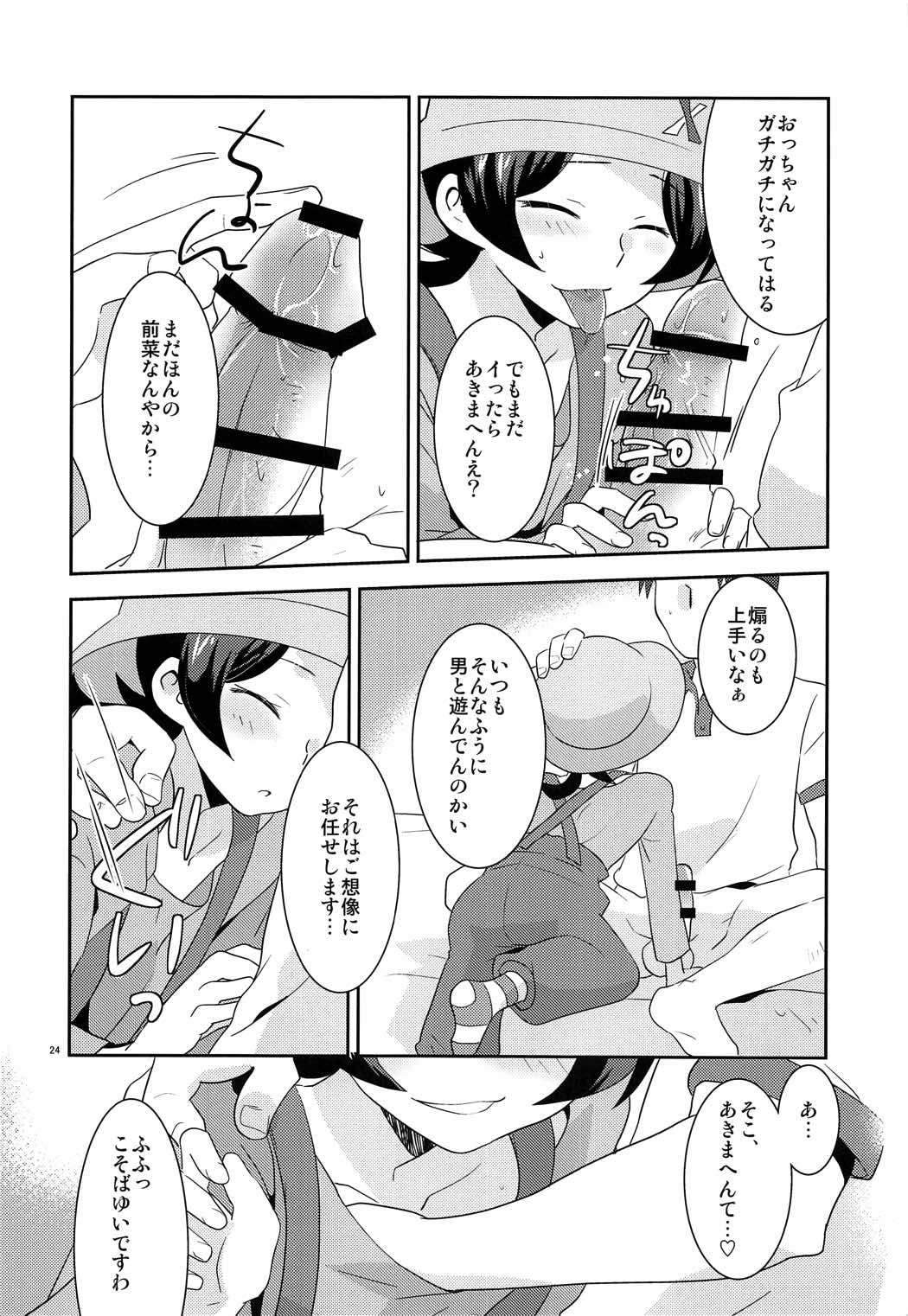 ようこそおこしやすぅ 23ページ
