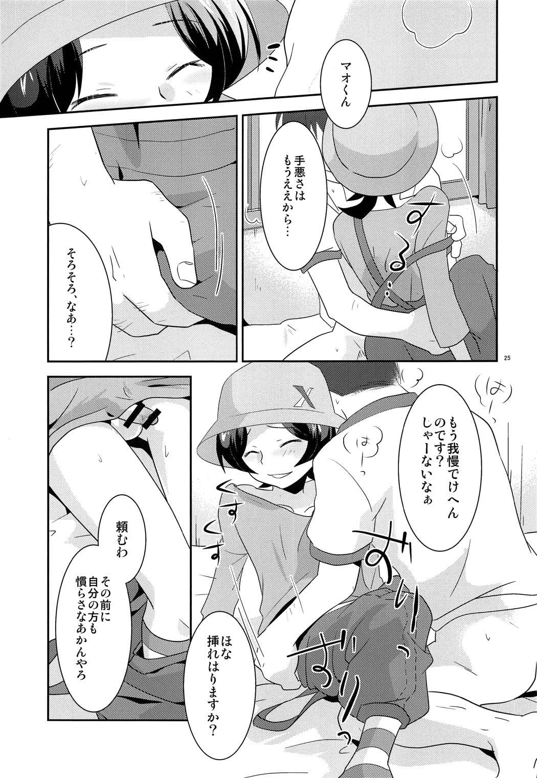 ようこそおこしやすぅ 24ページ
