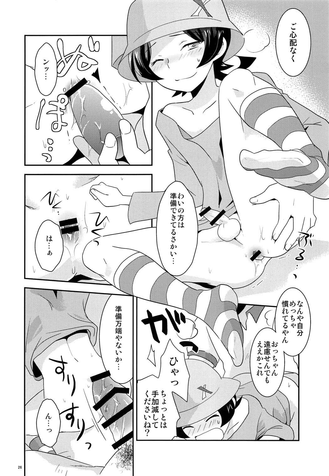 ようこそおこしやすぅ 25ページ