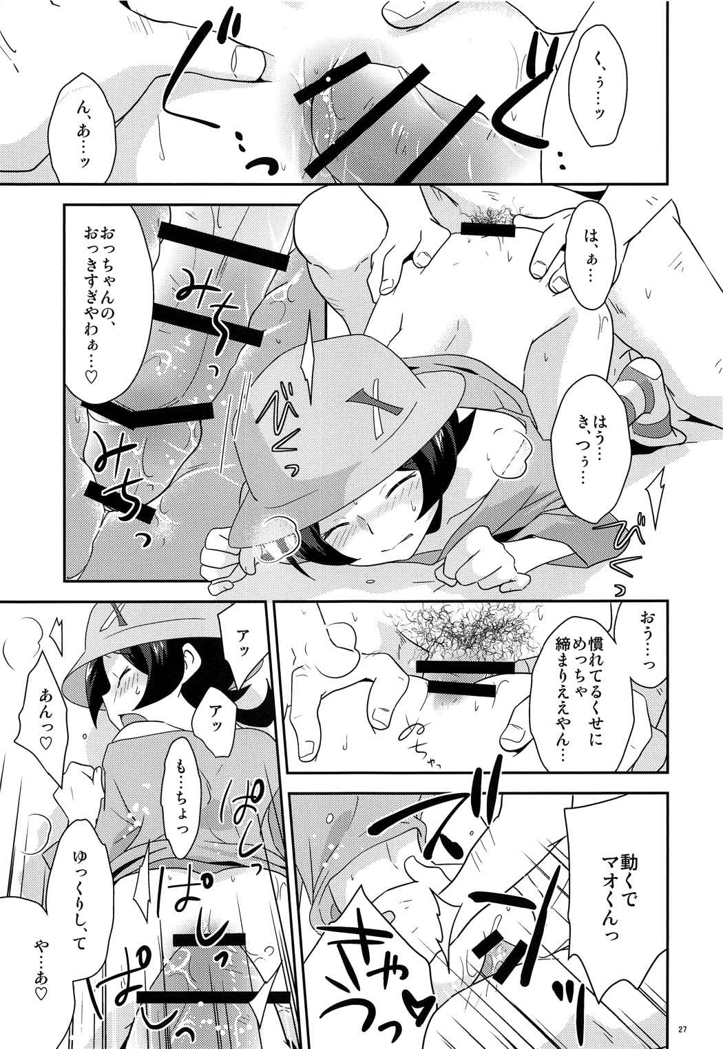 ようこそおこしやすぅ 26ページ