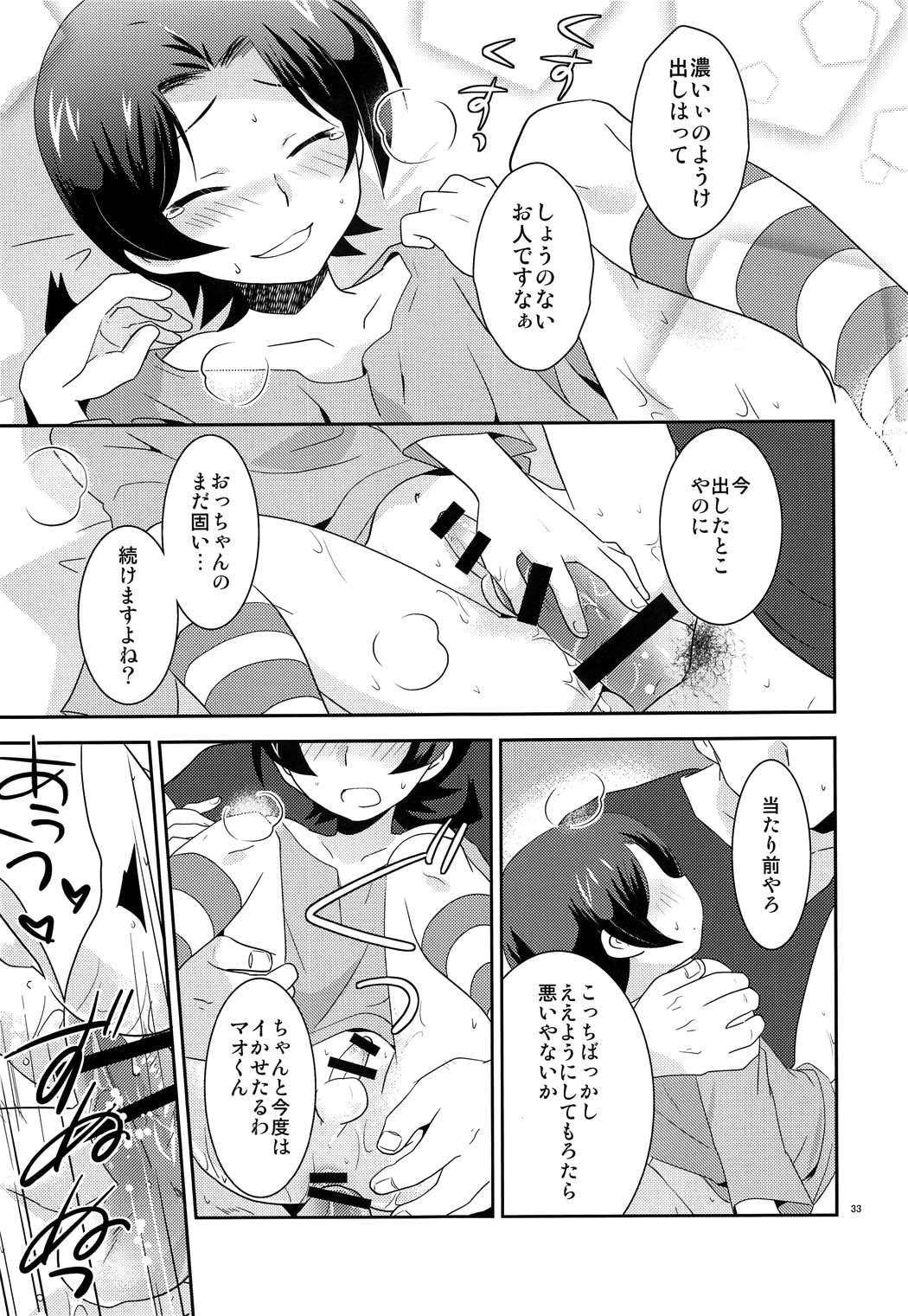 ようこそおこしやすぅ 32ページ