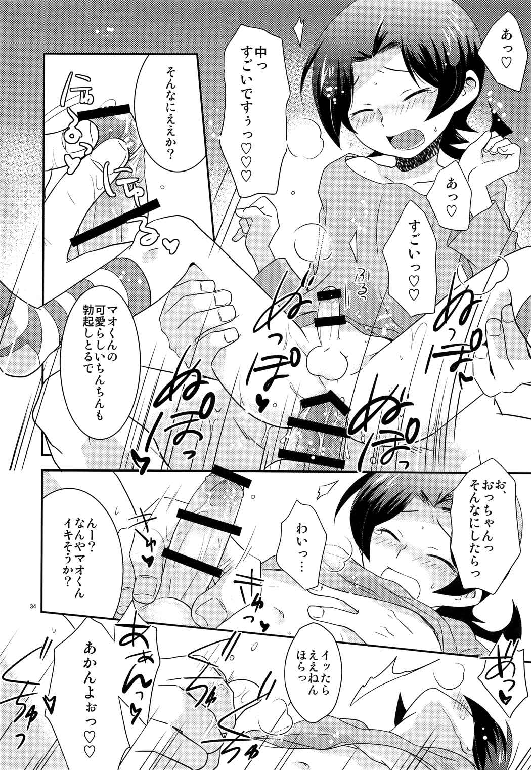 ようこそおこしやすぅ 33ページ
