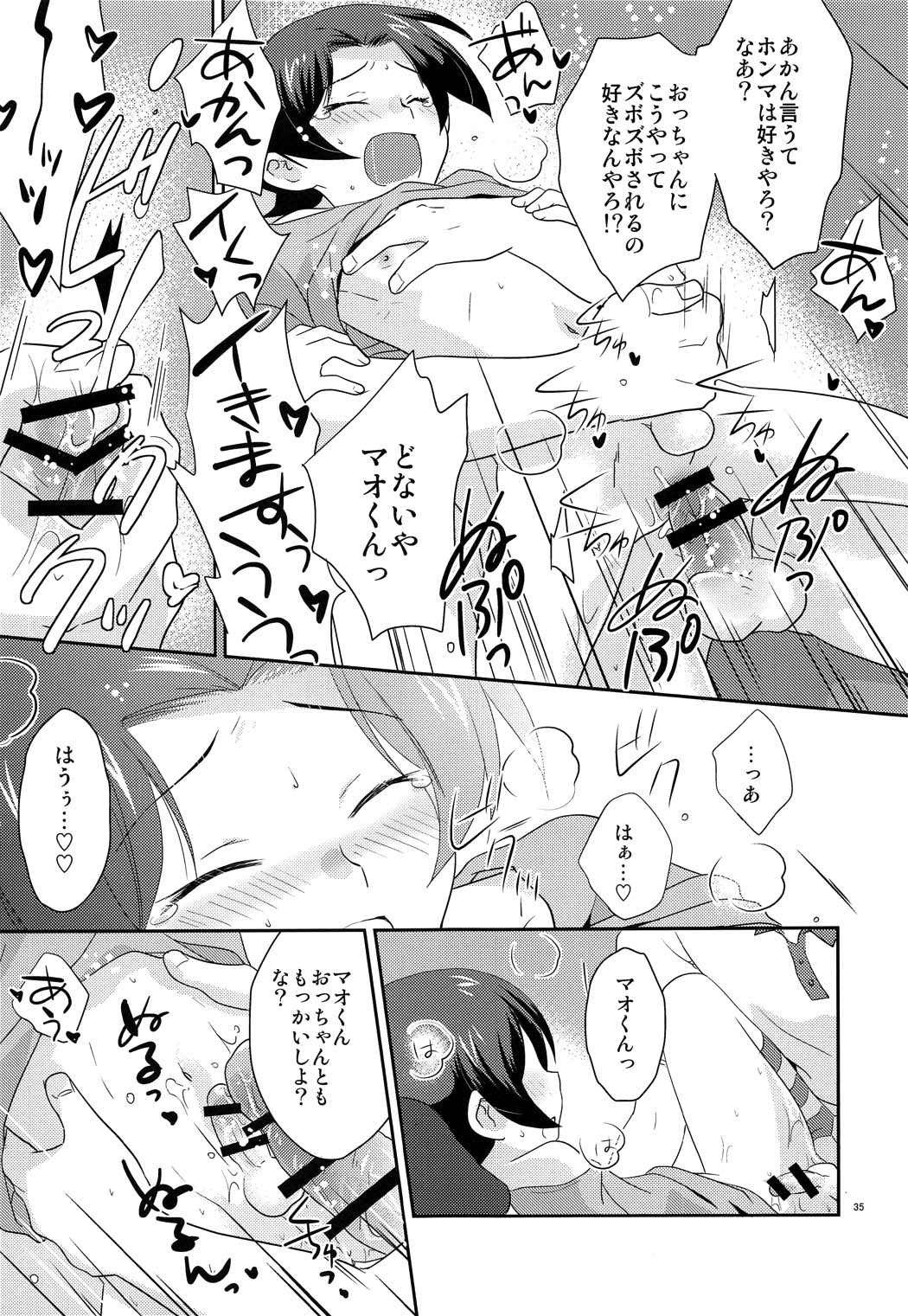 ようこそおこしやすぅ 34ページ